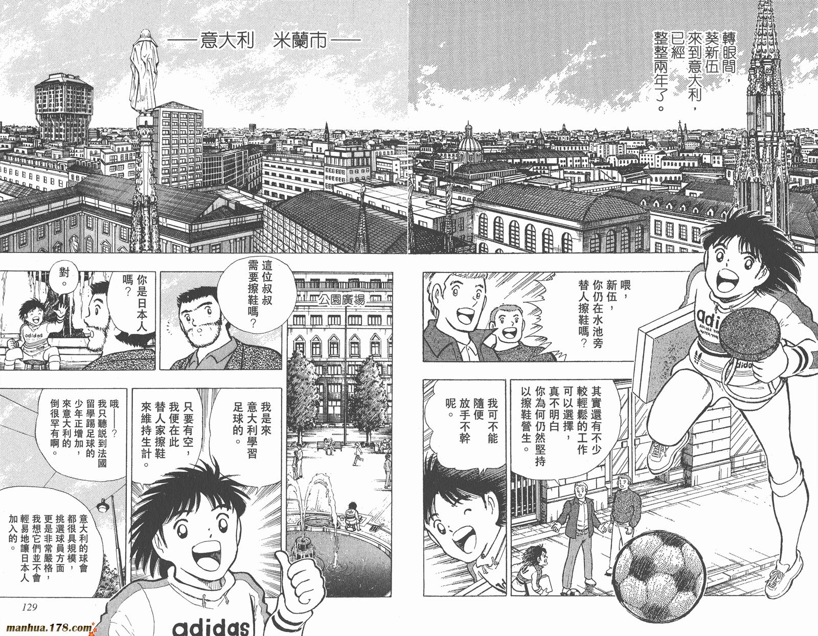 足球小将世青篇韩漫全集-第1卷无删减无遮挡章节图片 