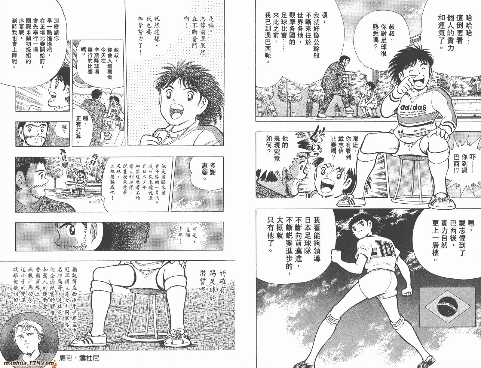 足球小将世青篇韩漫全集-第1卷无删减无遮挡章节图片 