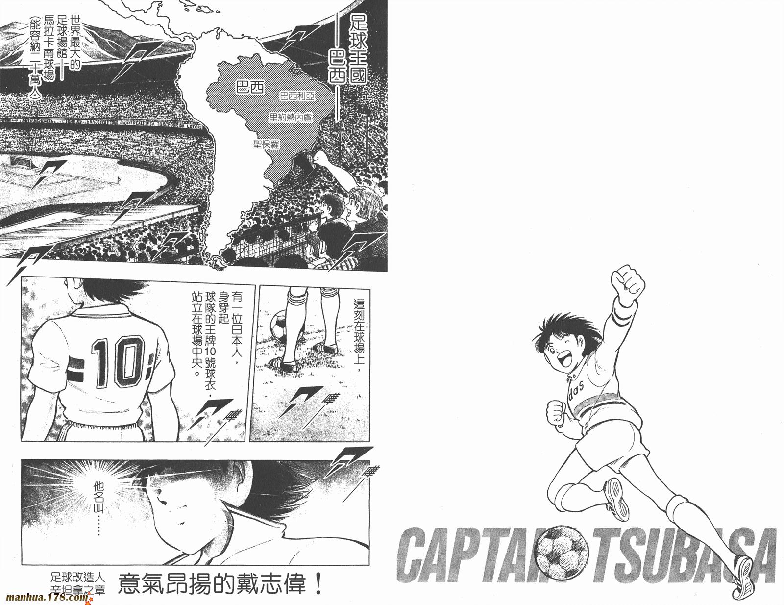 足球小将世青篇韩漫全集-第1卷无删减无遮挡章节图片 
