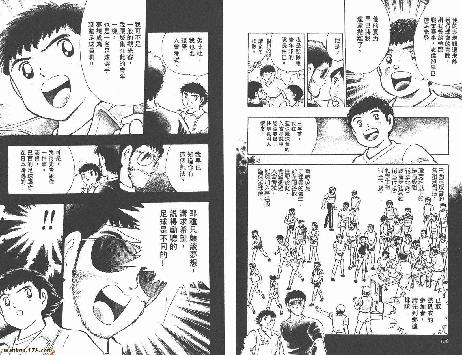足球小将世青篇韩漫全集-第1卷无删减无遮挡章节图片 