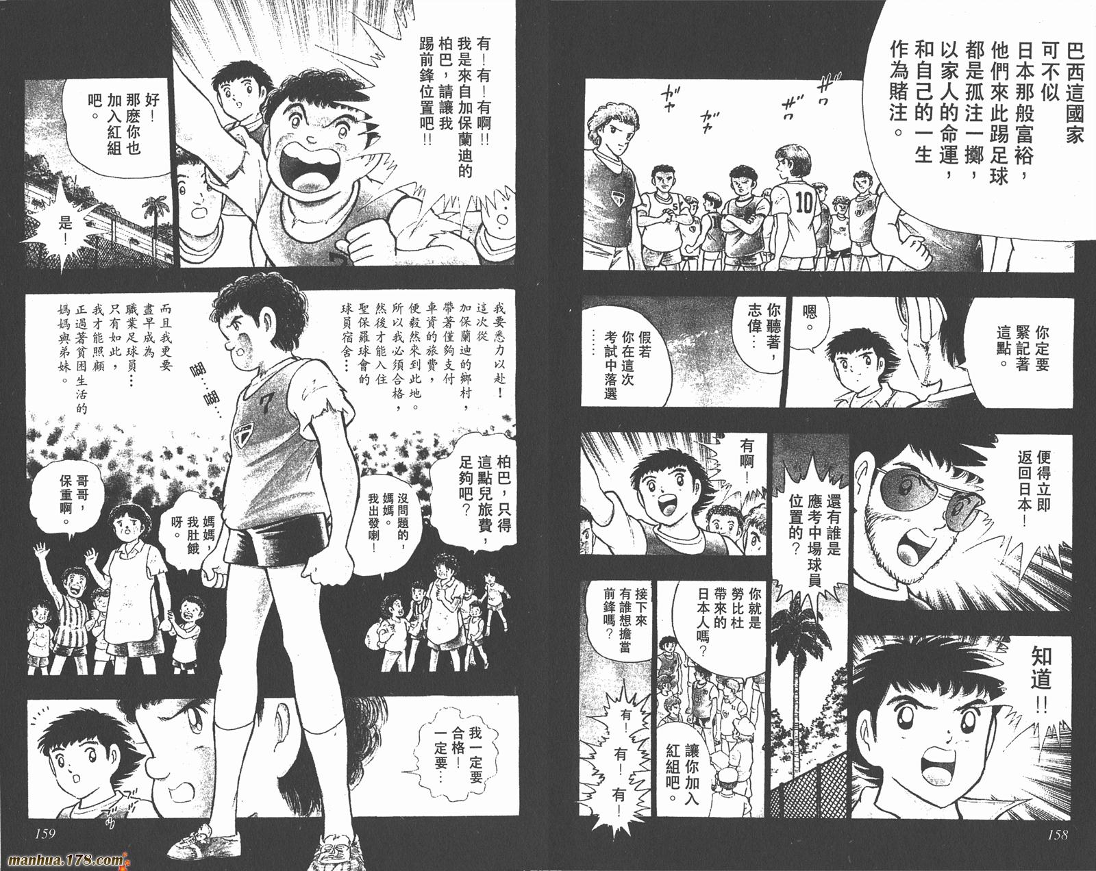 足球小将世青篇韩漫全集-第1卷无删减无遮挡章节图片 