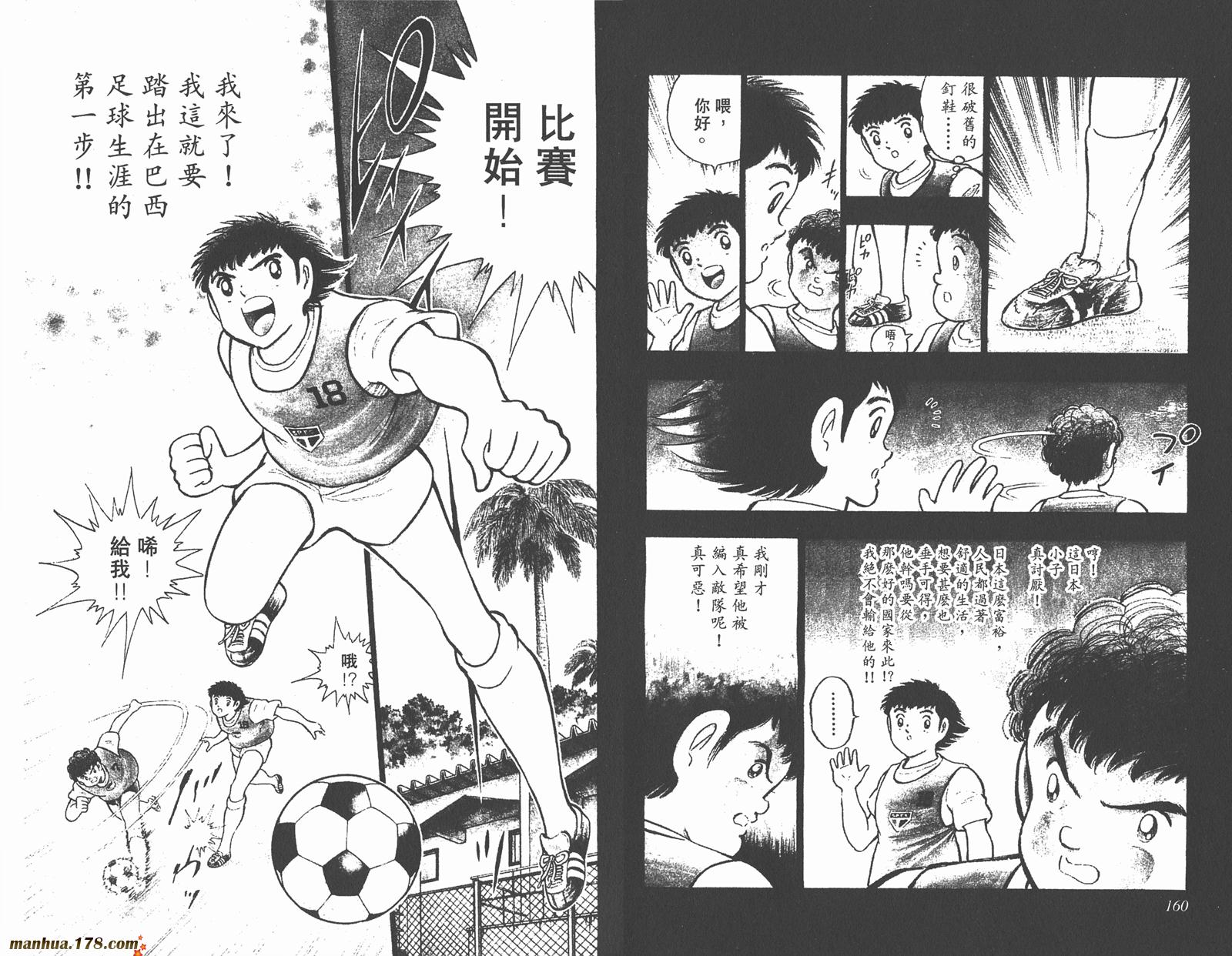 足球小将世青篇韩漫全集-第1卷无删减无遮挡章节图片 