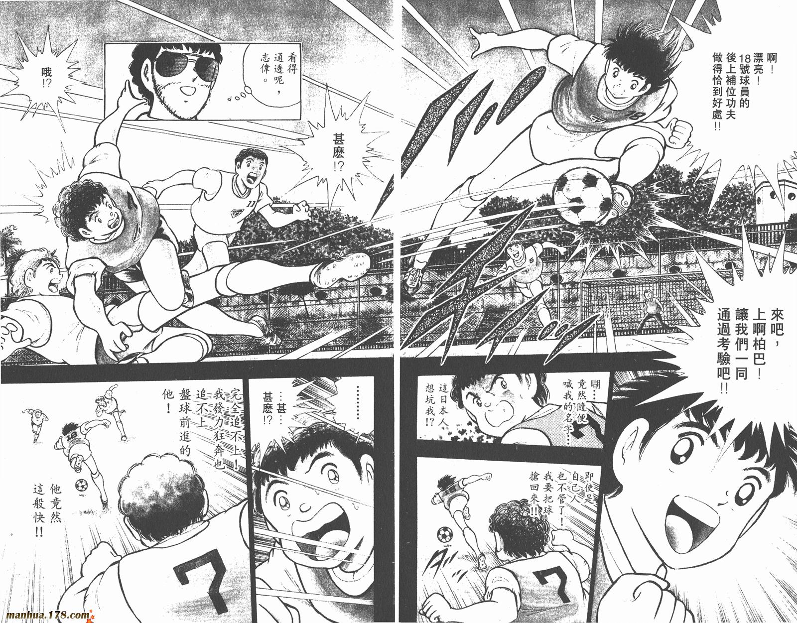 足球小将世青篇韩漫全集-第1卷无删减无遮挡章节图片 