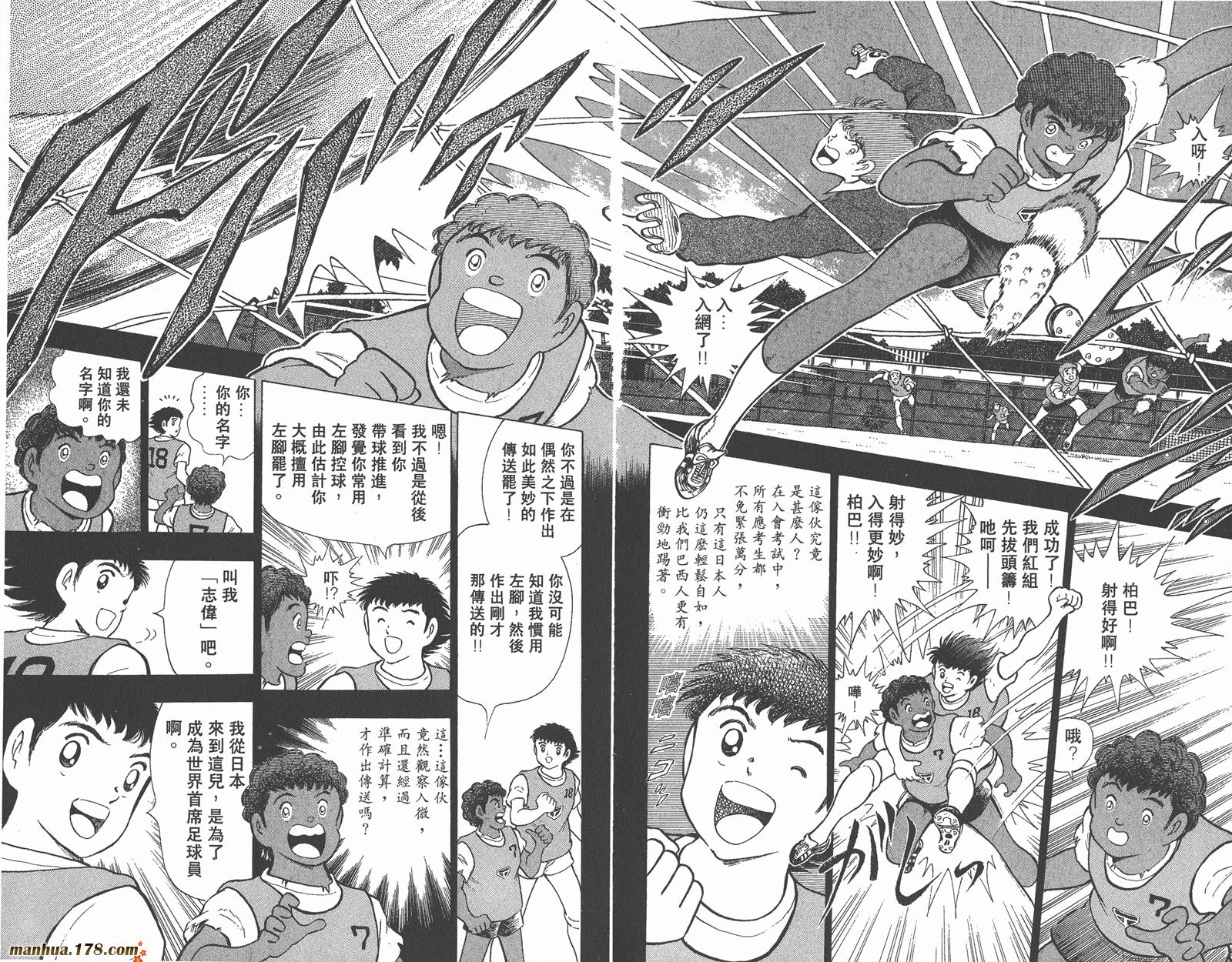 足球小将世青篇韩漫全集-第1卷无删减无遮挡章节图片 
