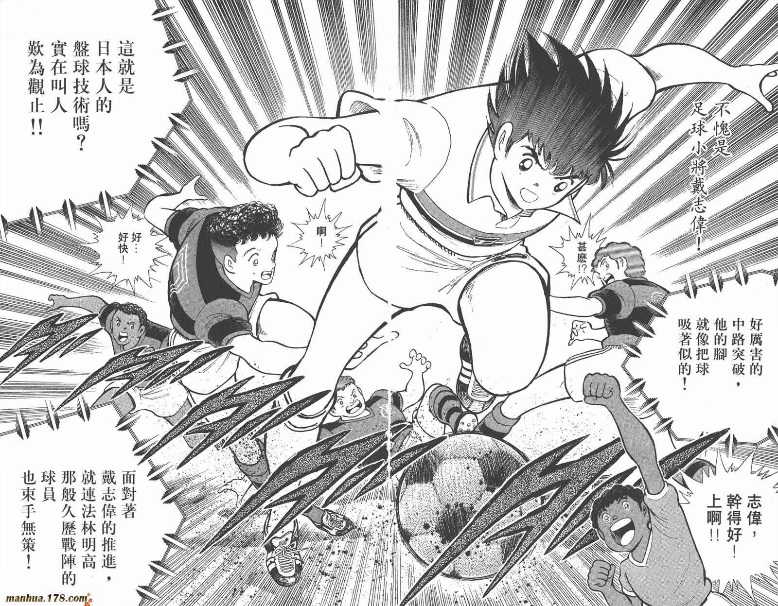 足球小将世青篇韩漫全集-第1卷无删减无遮挡章节图片 