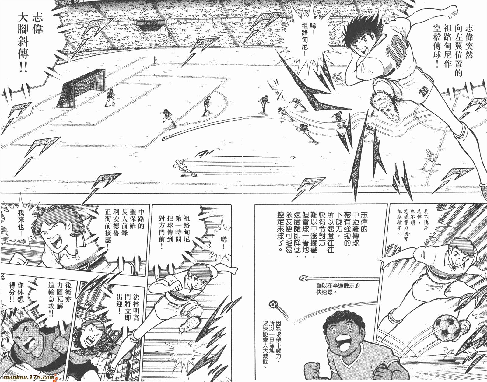 足球小将世青篇韩漫全集-第1卷无删减无遮挡章节图片 