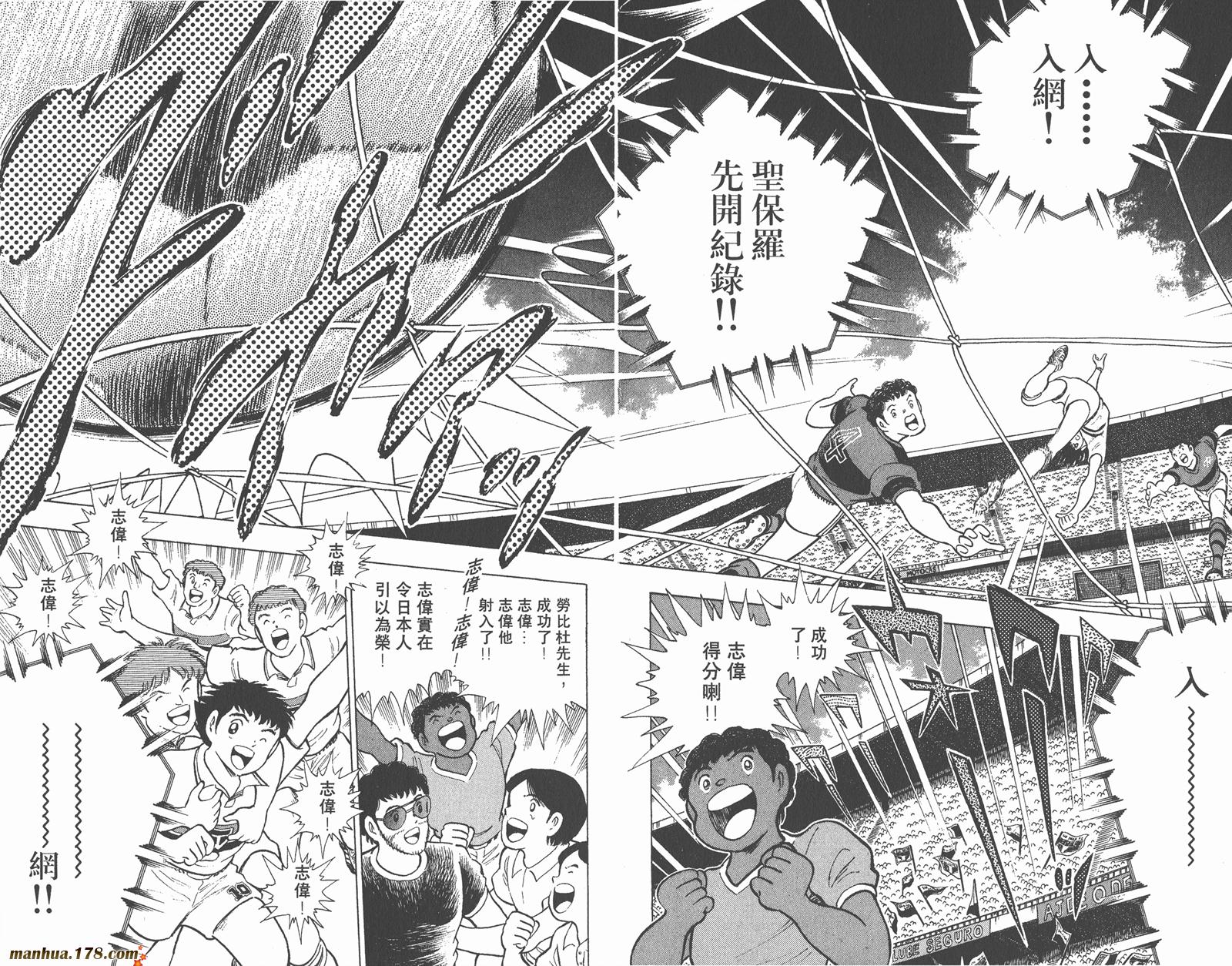 足球小将世青篇韩漫全集-第1卷无删减无遮挡章节图片 