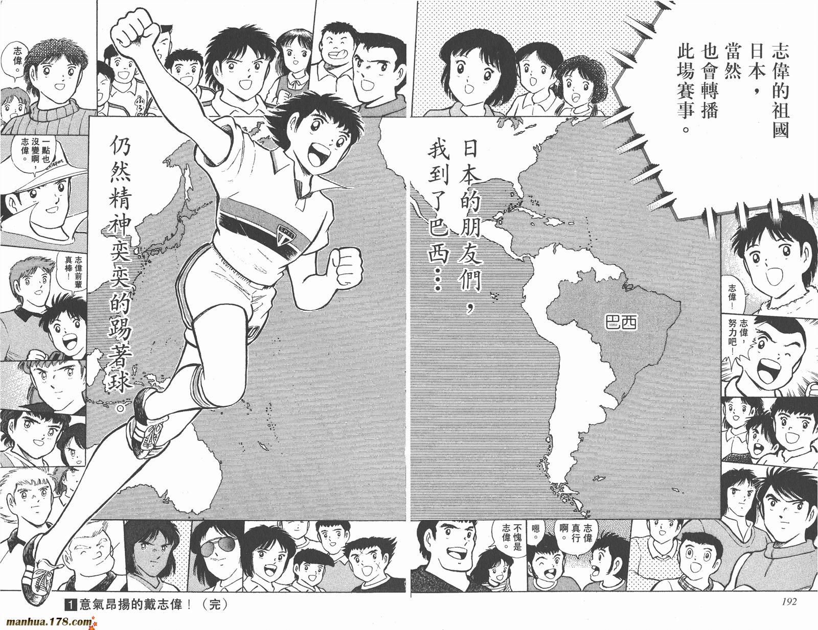 足球小将世青篇韩漫全集-第1卷无删减无遮挡章节图片 