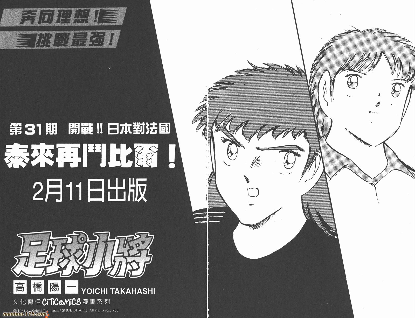 足球小将世青篇韩漫全集-第1卷无删减无遮挡章节图片 