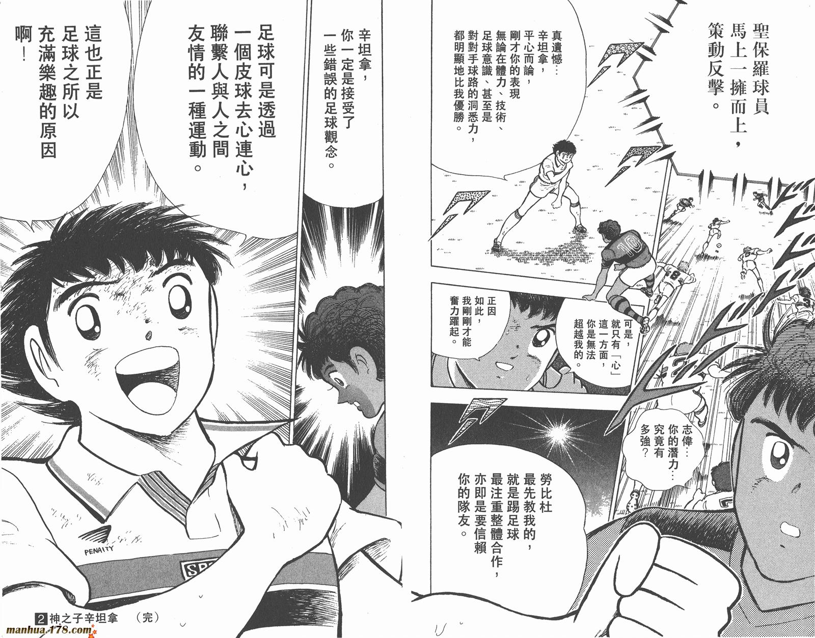 足球小将世青篇韩漫全集-第2卷无删减无遮挡章节图片 