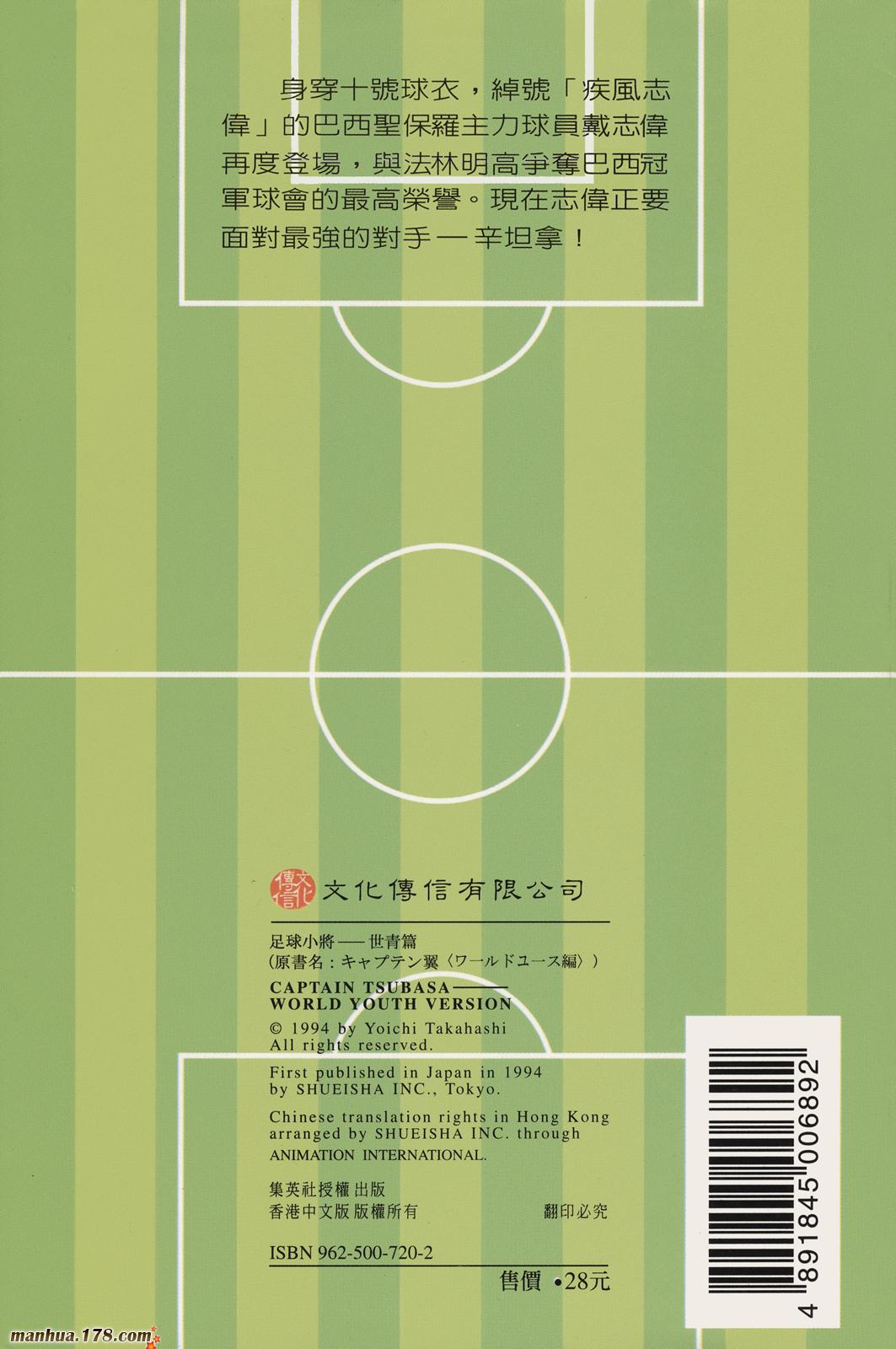 足球小将世青篇韩漫全集-第2卷无删减无遮挡章节图片 