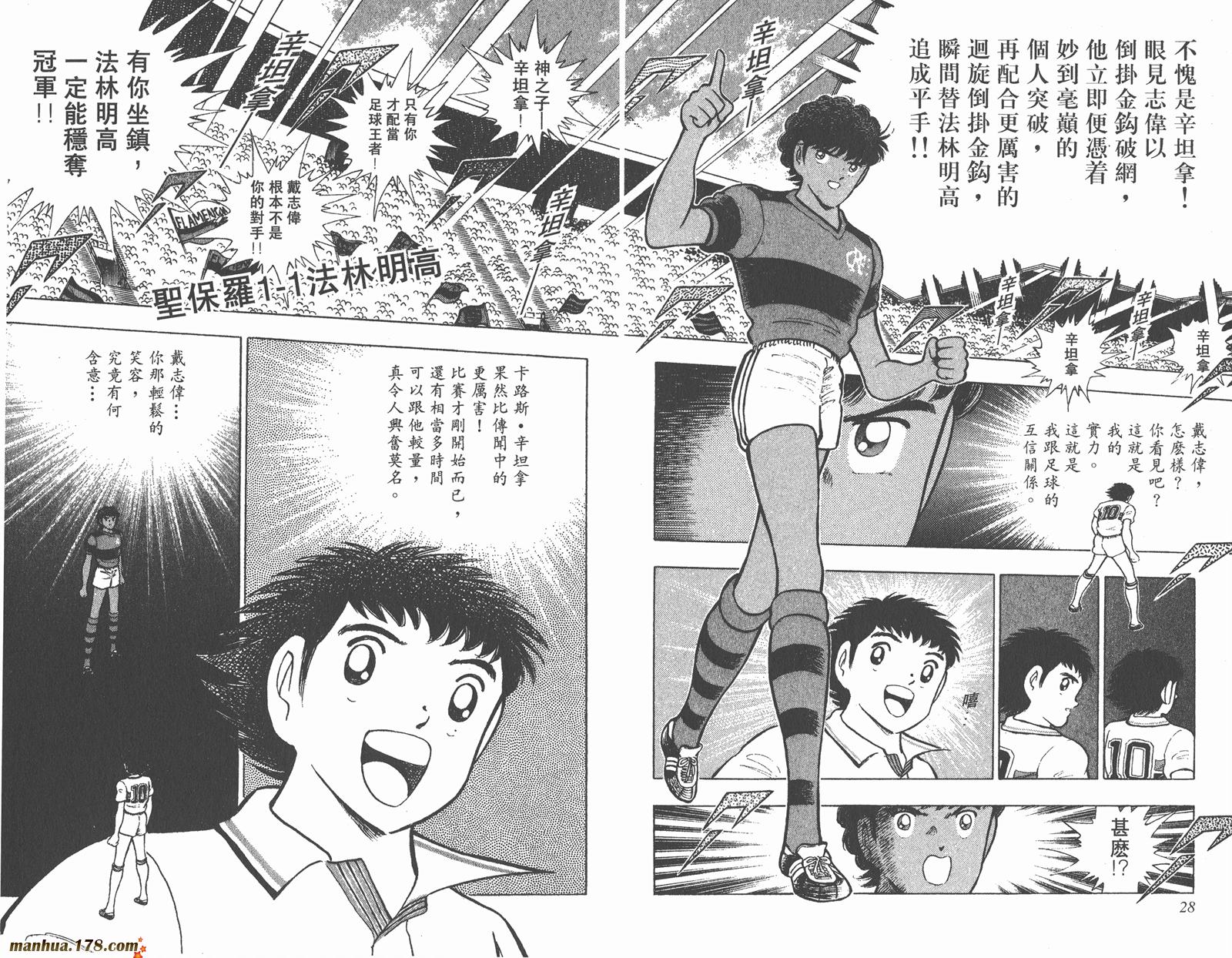 足球小将世青篇韩漫全集-第2卷无删减无遮挡章节图片 