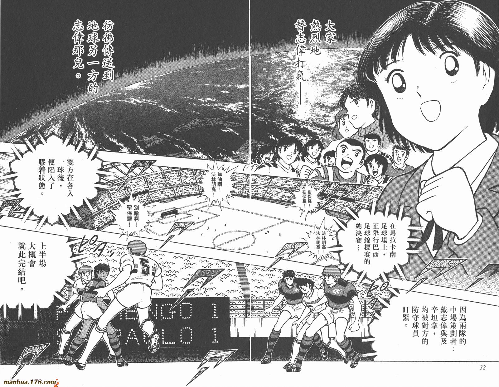 足球小将世青篇韩漫全集-第2卷无删减无遮挡章节图片 