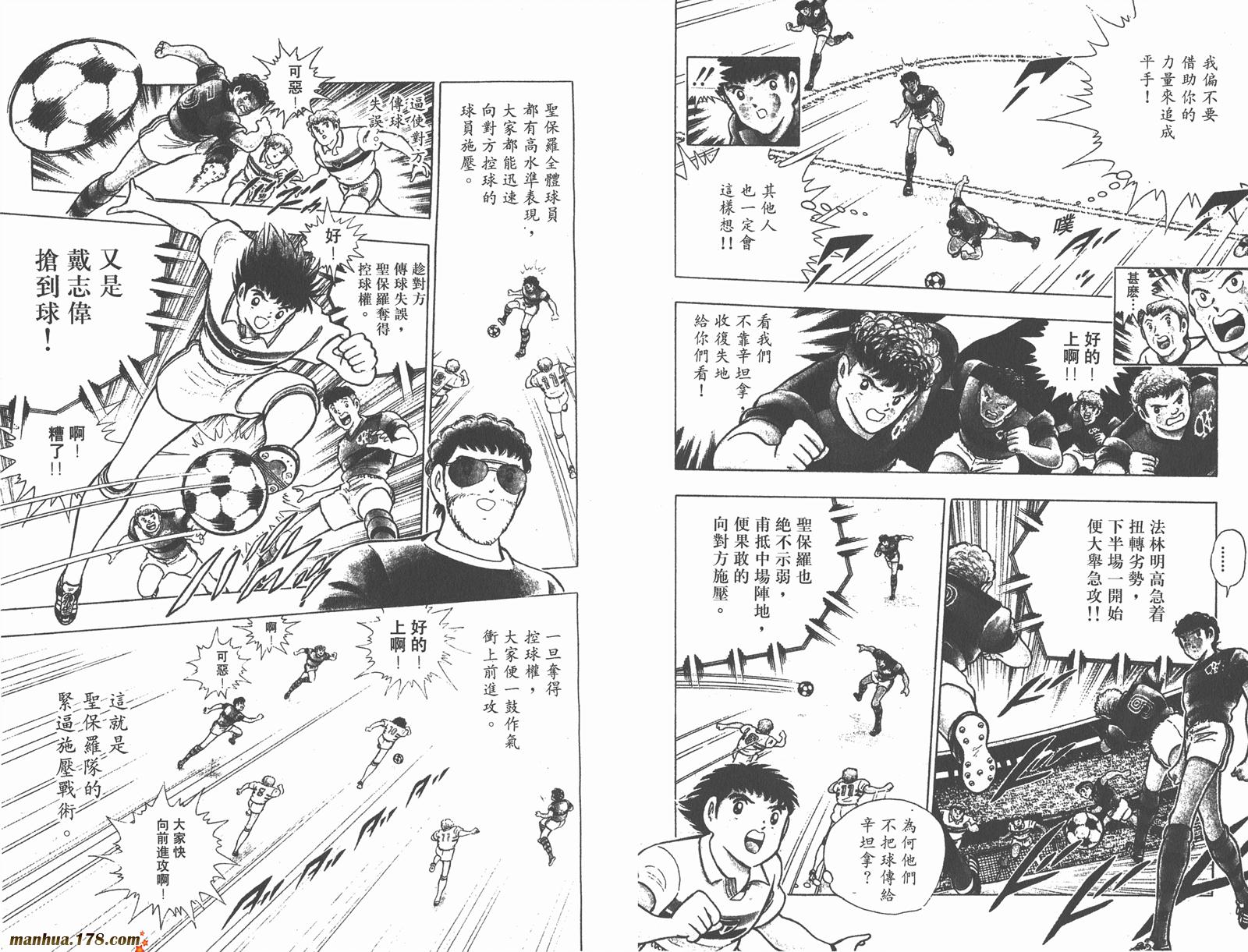 足球小将世青篇韩漫全集-第2卷无删减无遮挡章节图片 