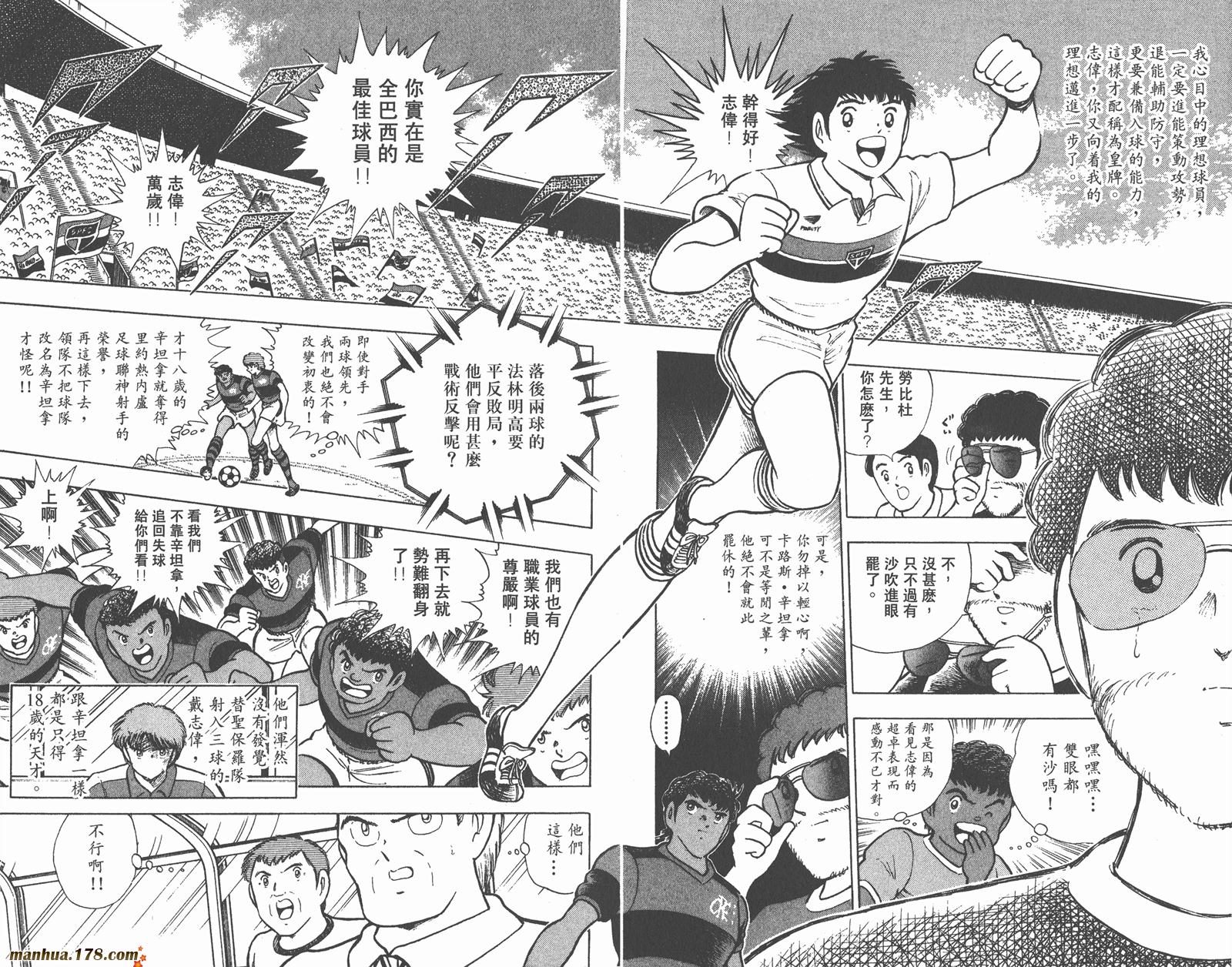 足球小将世青篇韩漫全集-第2卷无删减无遮挡章节图片 