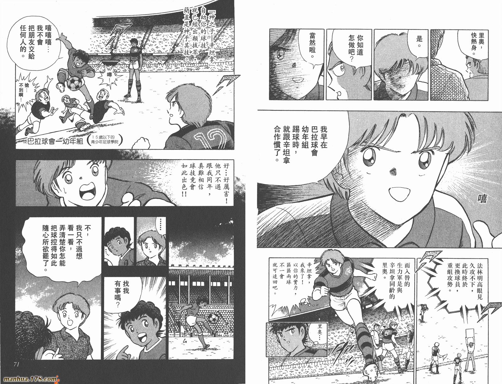 足球小将世青篇韩漫全集-第2卷无删减无遮挡章节图片 
