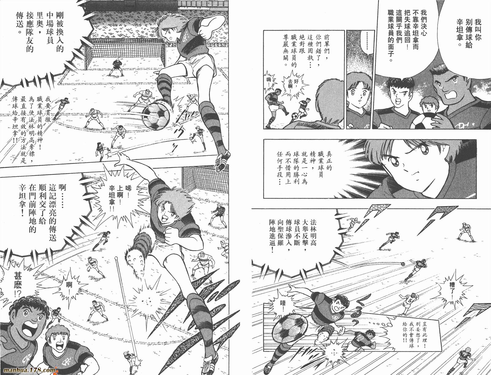 足球小将世青篇韩漫全集-第2卷无删减无遮挡章节图片 