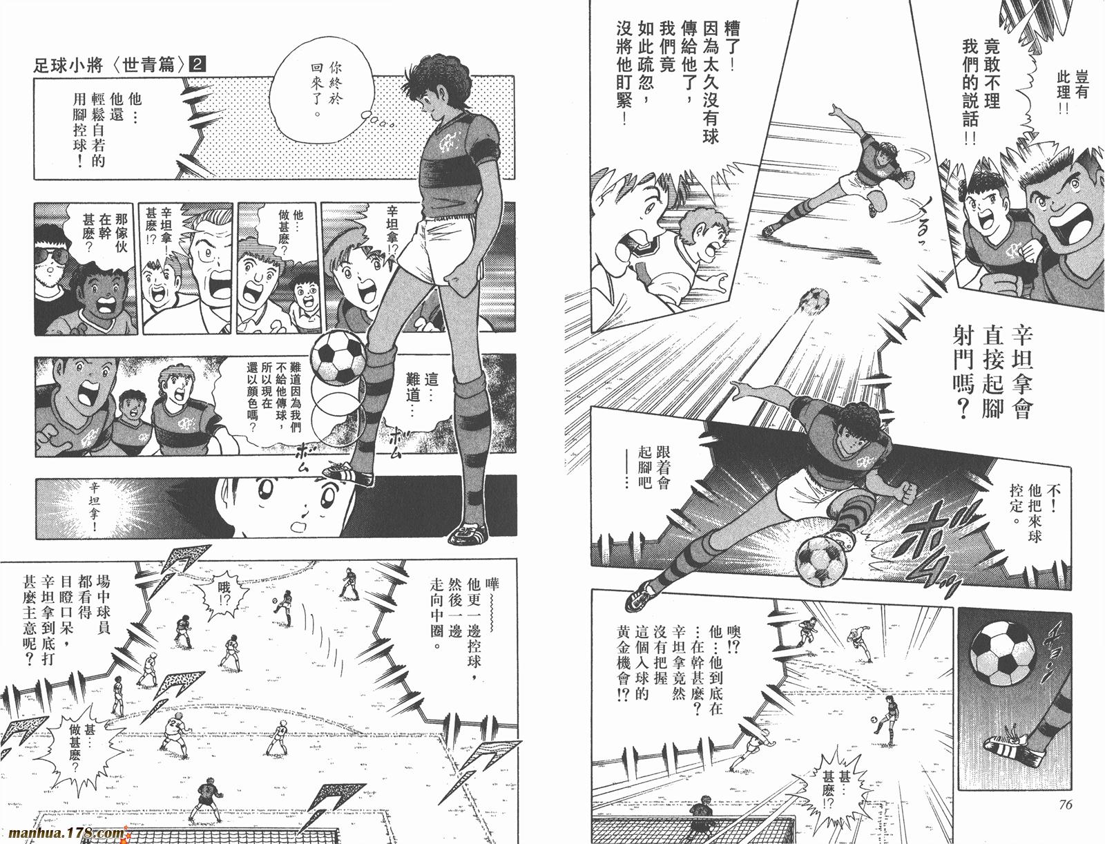 足球小将世青篇韩漫全集-第2卷无删减无遮挡章节图片 