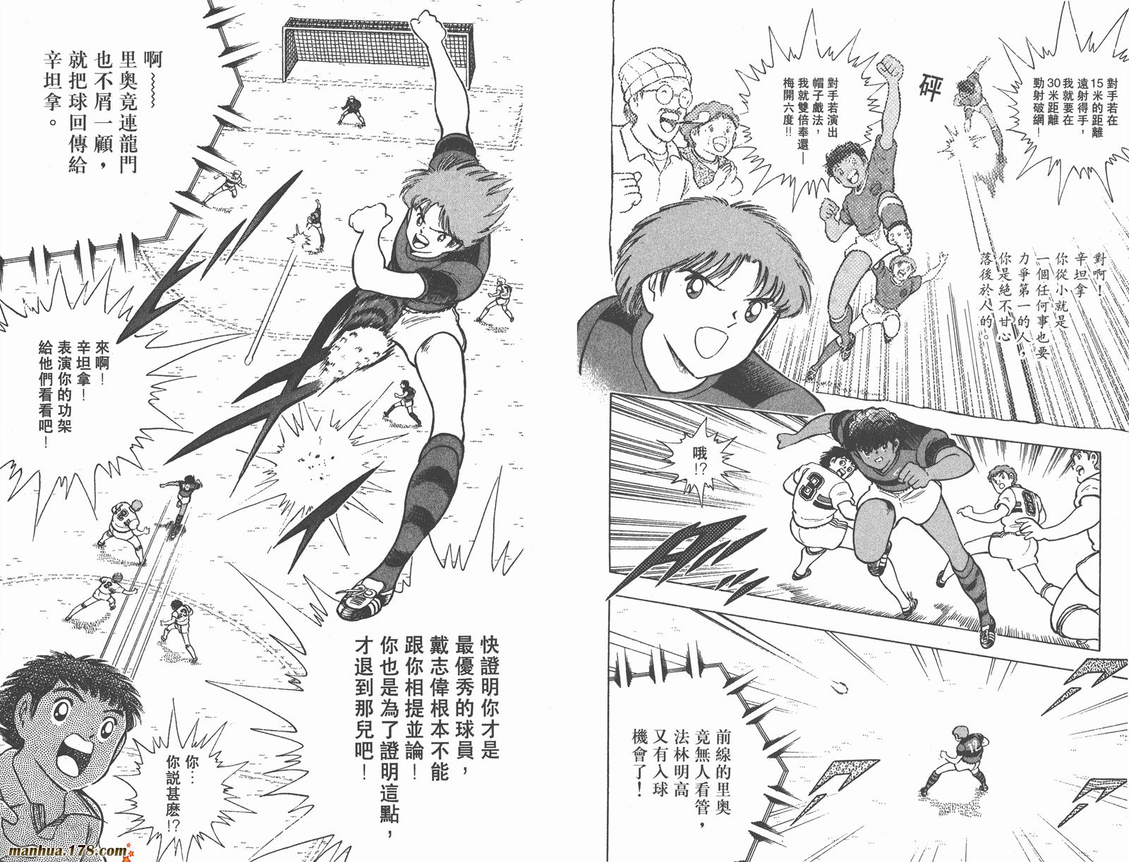 足球小将世青篇韩漫全集-第2卷无删减无遮挡章节图片 