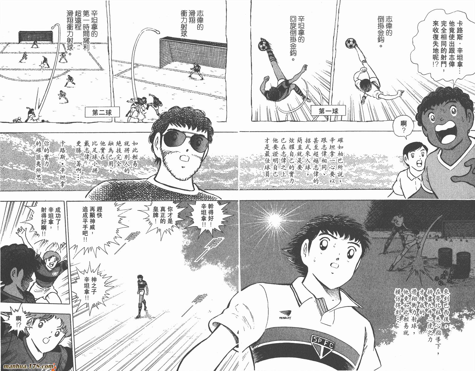 足球小将世青篇韩漫全集-第2卷无删减无遮挡章节图片 
