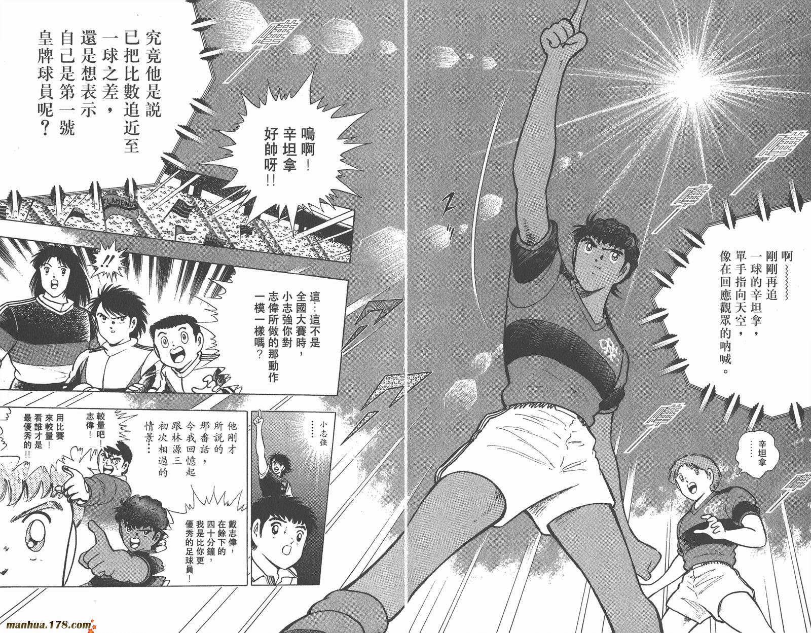 足球小将世青篇韩漫全集-第2卷无删减无遮挡章节图片 