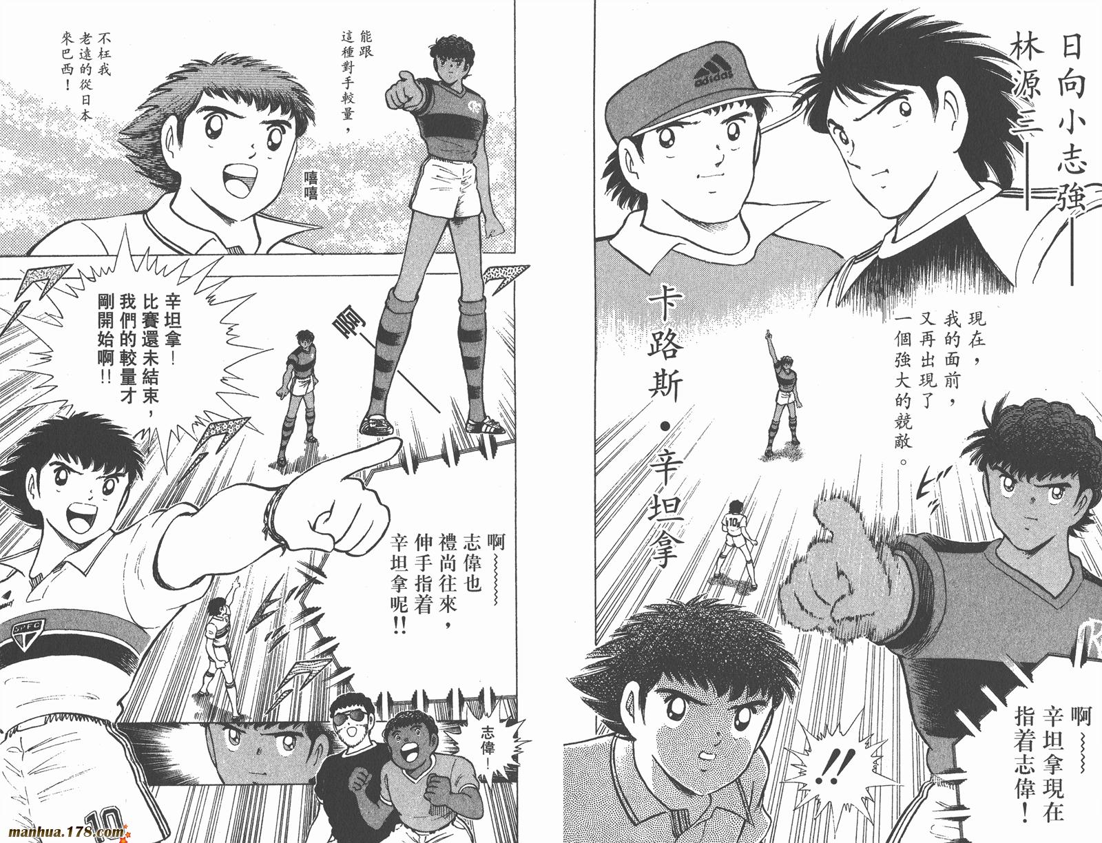 足球小将世青篇韩漫全集-第2卷无删减无遮挡章节图片 