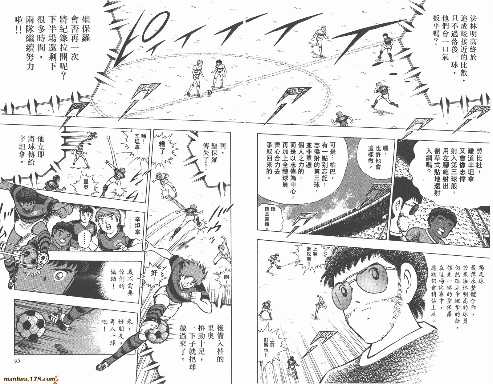 足球小将世青篇韩漫全集-第2卷无删减无遮挡章节图片 