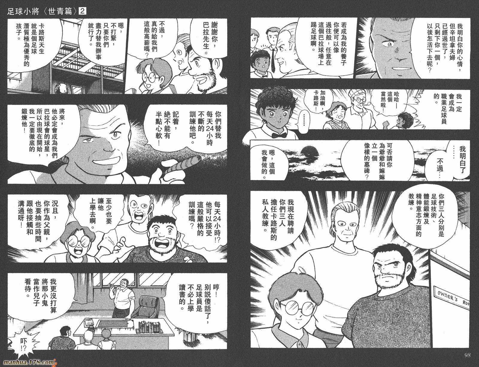 足球小将世青篇韩漫全集-第2卷无删减无遮挡章节图片 