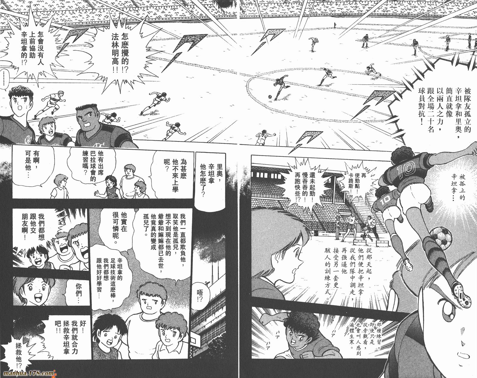 足球小将世青篇韩漫全集-第2卷无删减无遮挡章节图片 