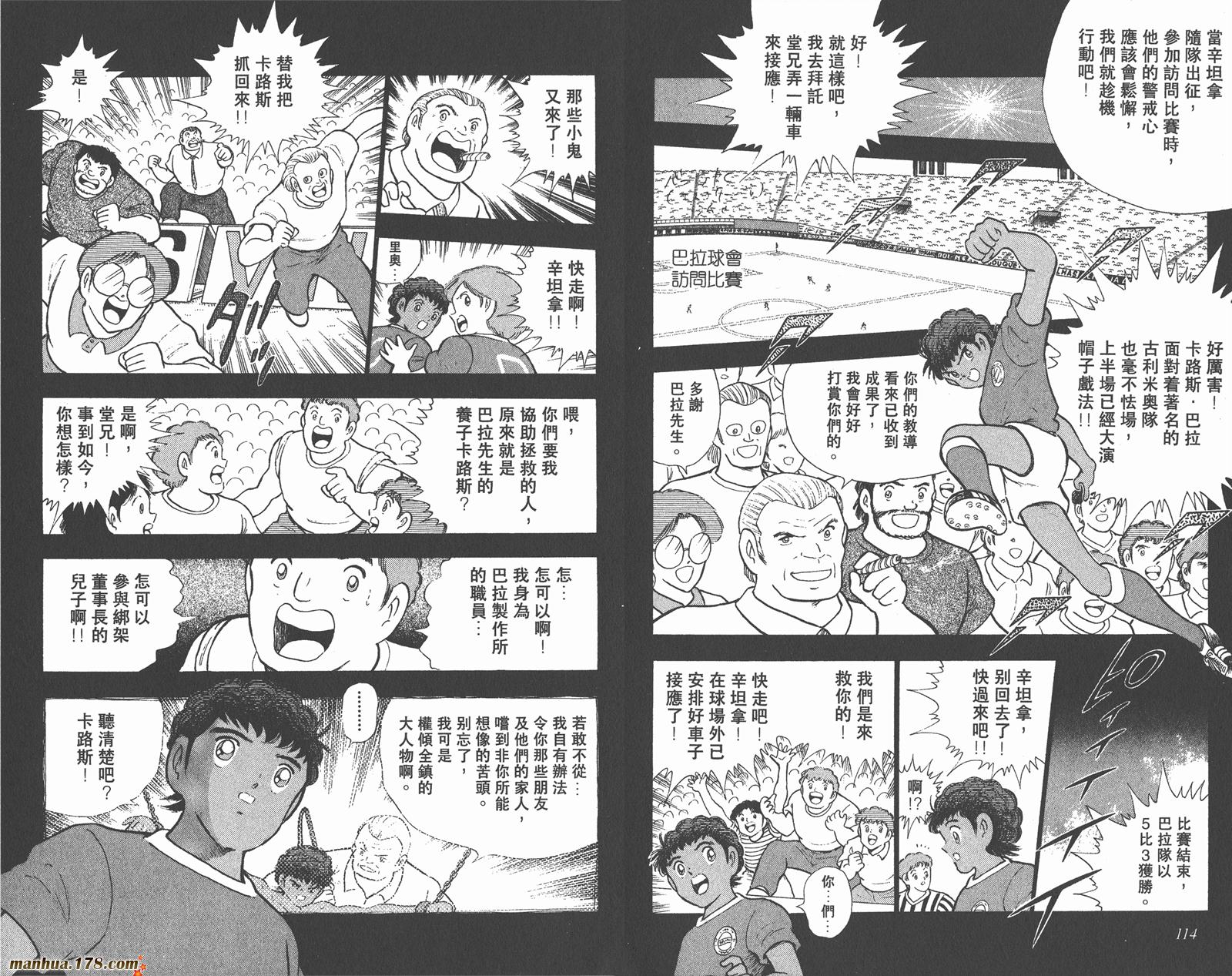 足球小将世青篇韩漫全集-第2卷无删减无遮挡章节图片 