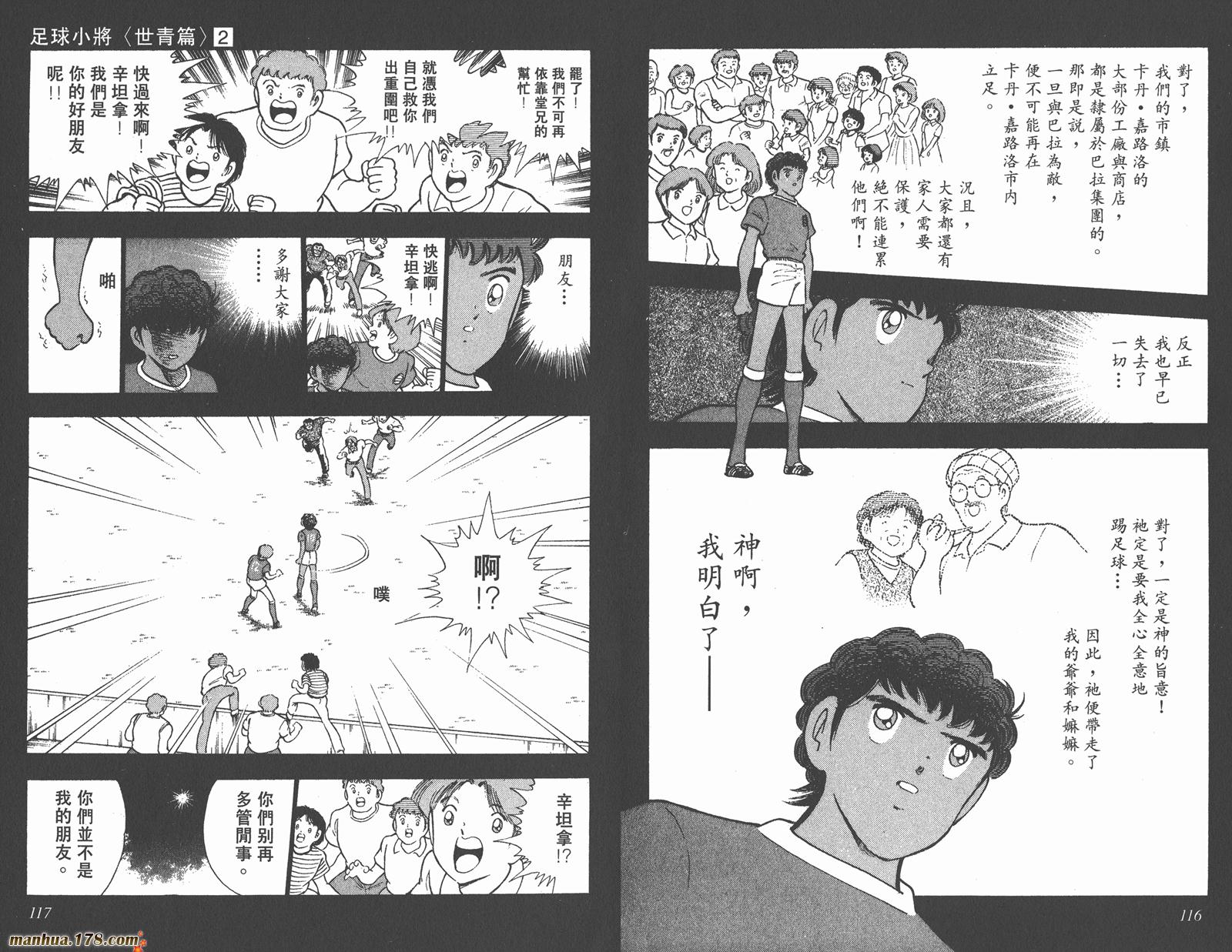 足球小将世青篇韩漫全集-第2卷无删减无遮挡章节图片 
