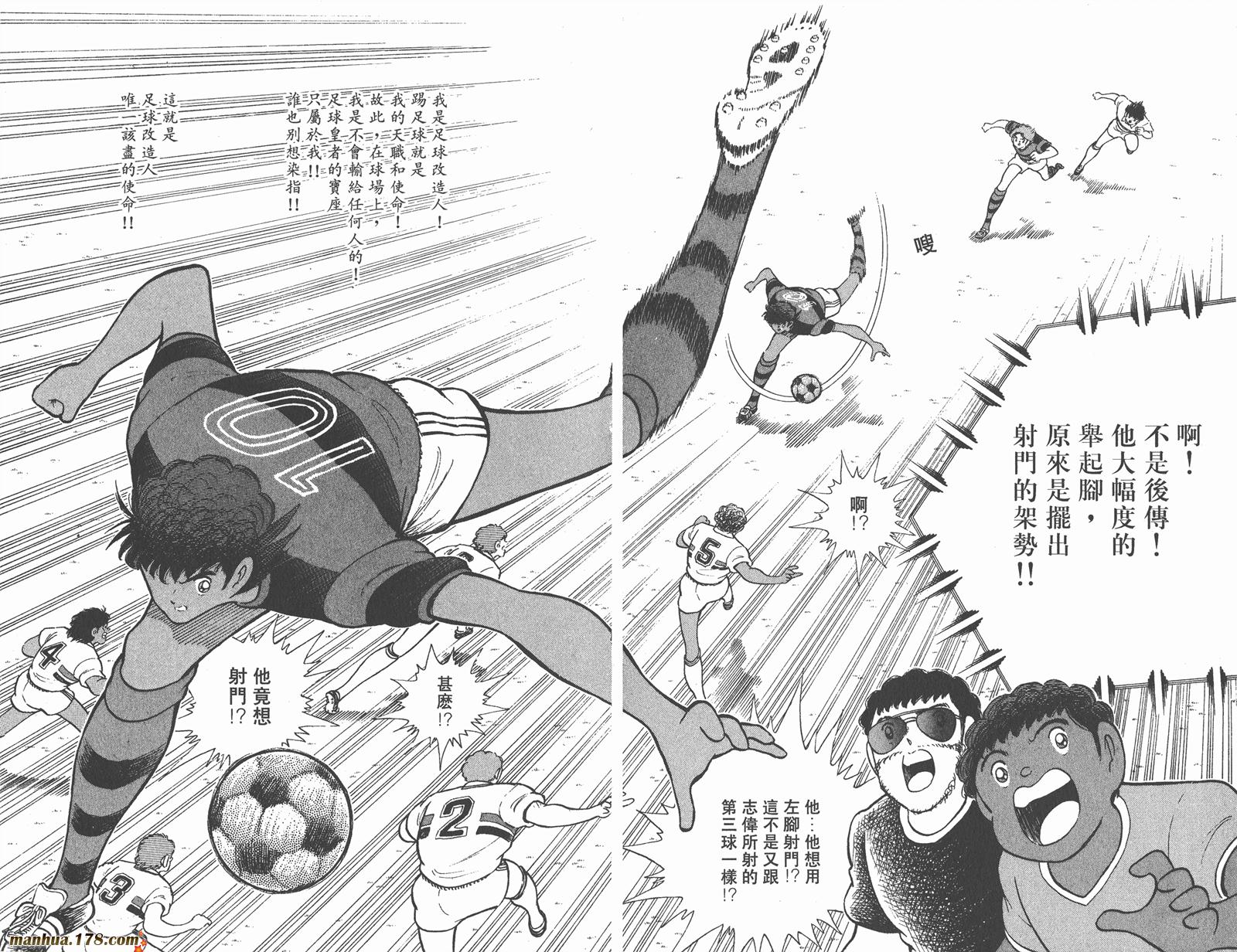 足球小将世青篇韩漫全集-第2卷无删减无遮挡章节图片 