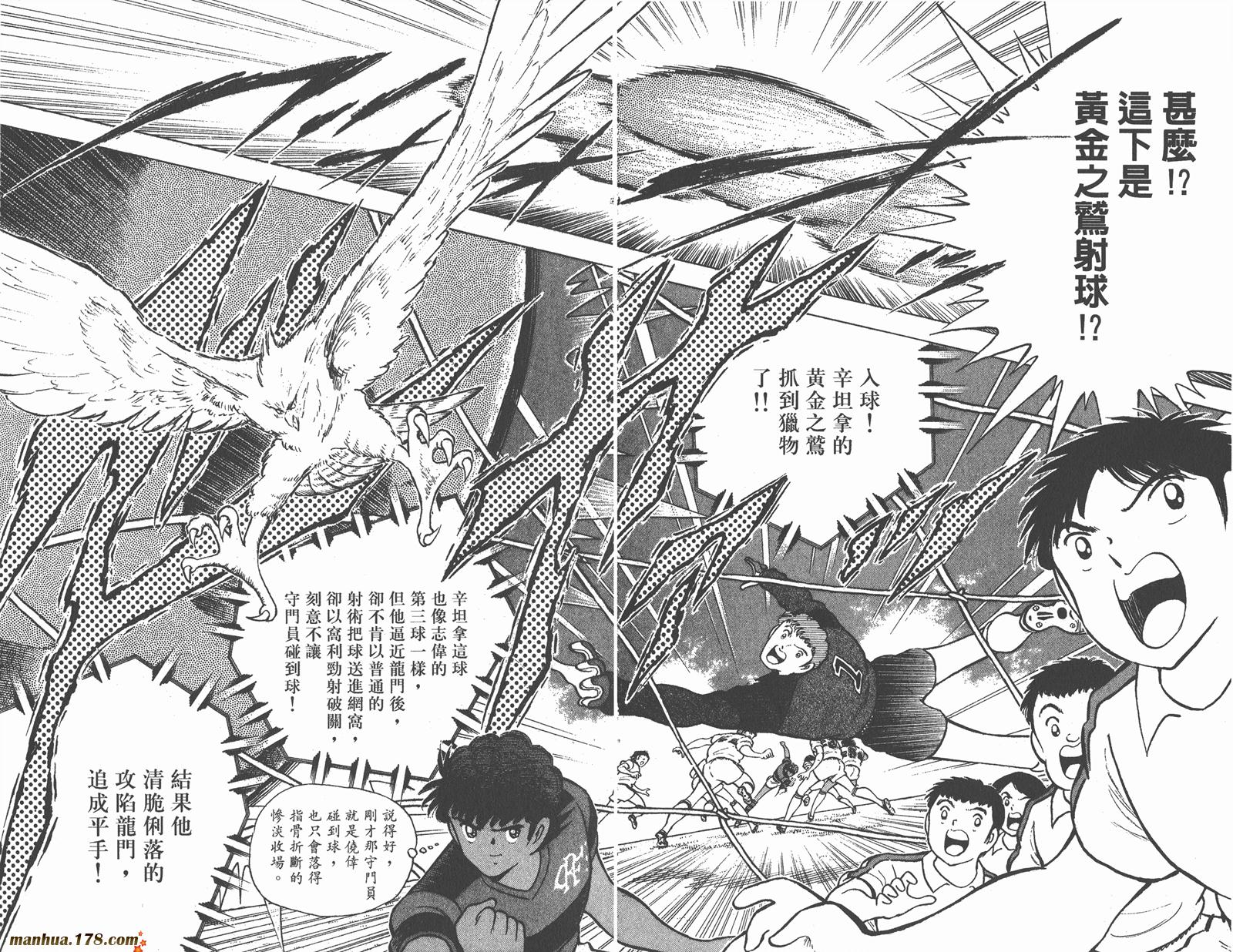 足球小将世青篇韩漫全集-第2卷无删减无遮挡章节图片 