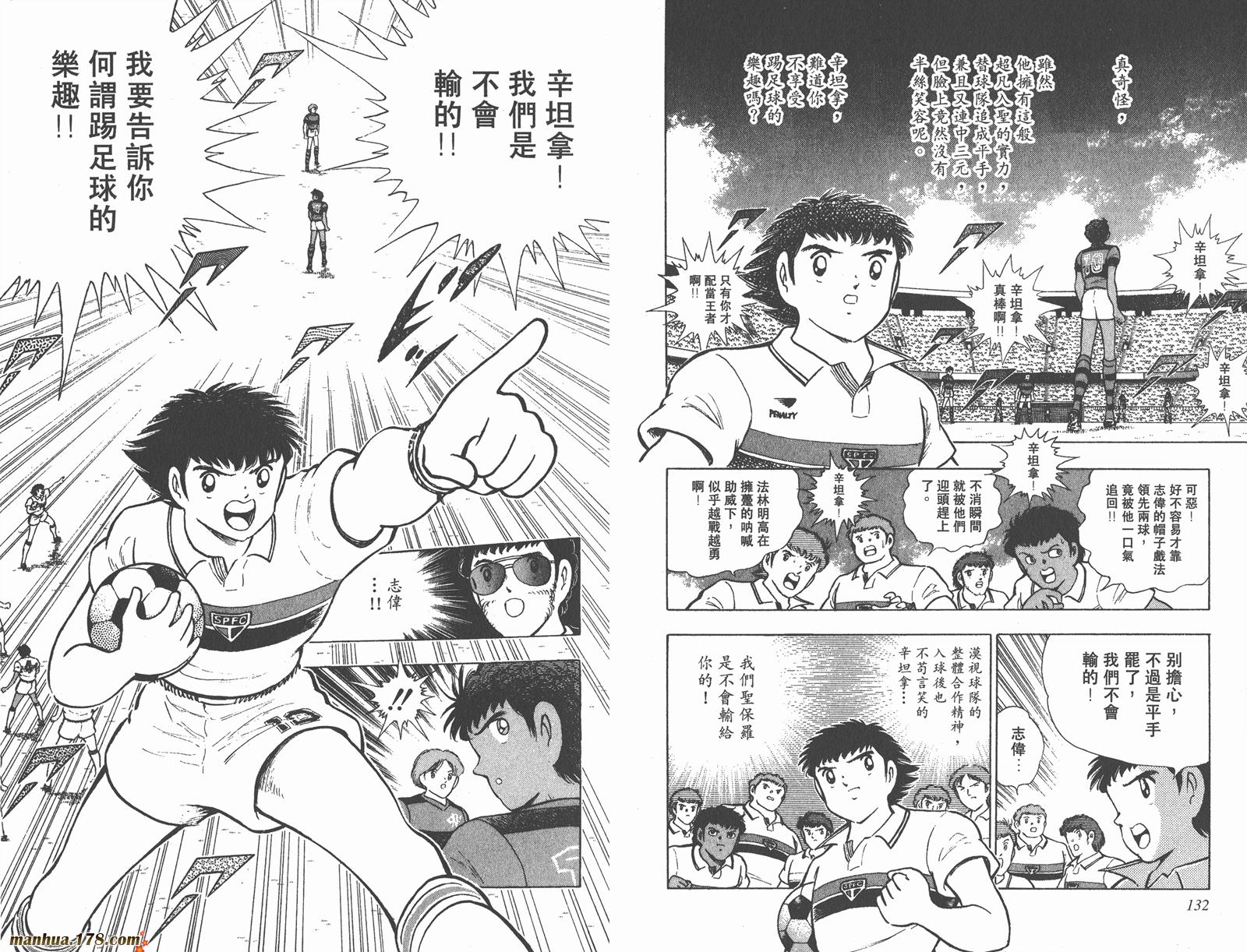 足球小将世青篇韩漫全集-第2卷无删减无遮挡章节图片 