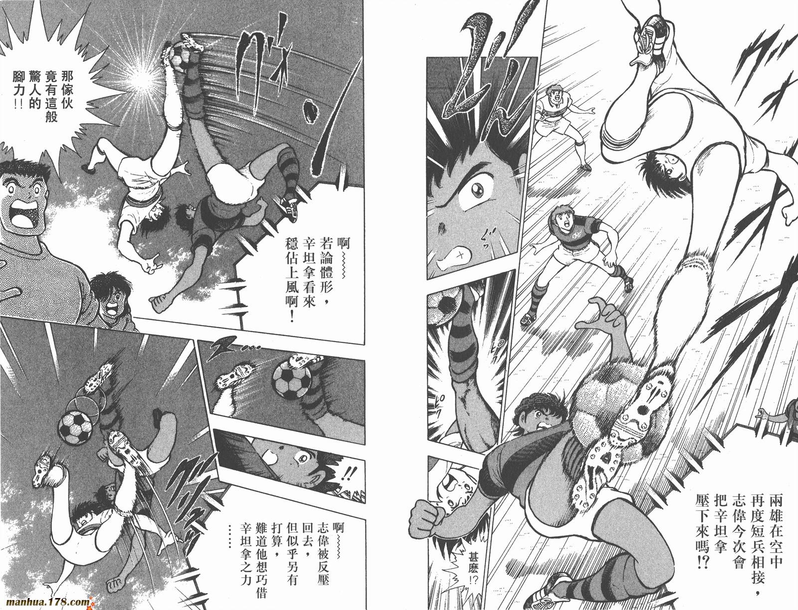 足球小将世青篇韩漫全集-第2卷无删减无遮挡章节图片 