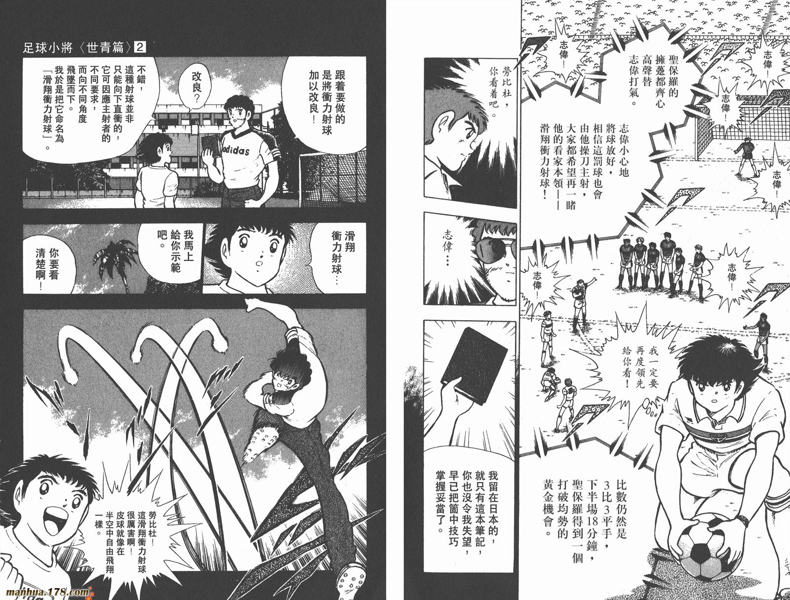 足球小将世青篇韩漫全集-第2卷无删减无遮挡章节图片 