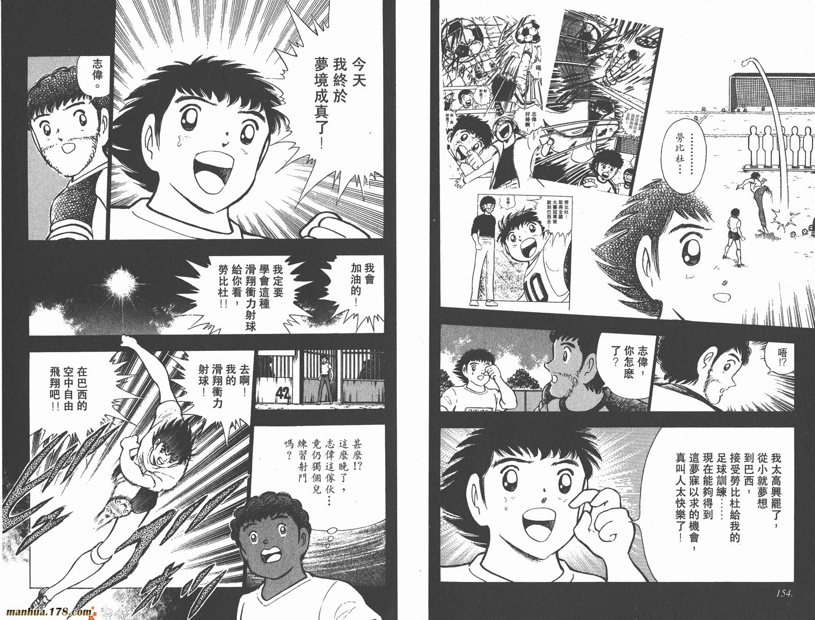 足球小将世青篇韩漫全集-第2卷无删减无遮挡章节图片 