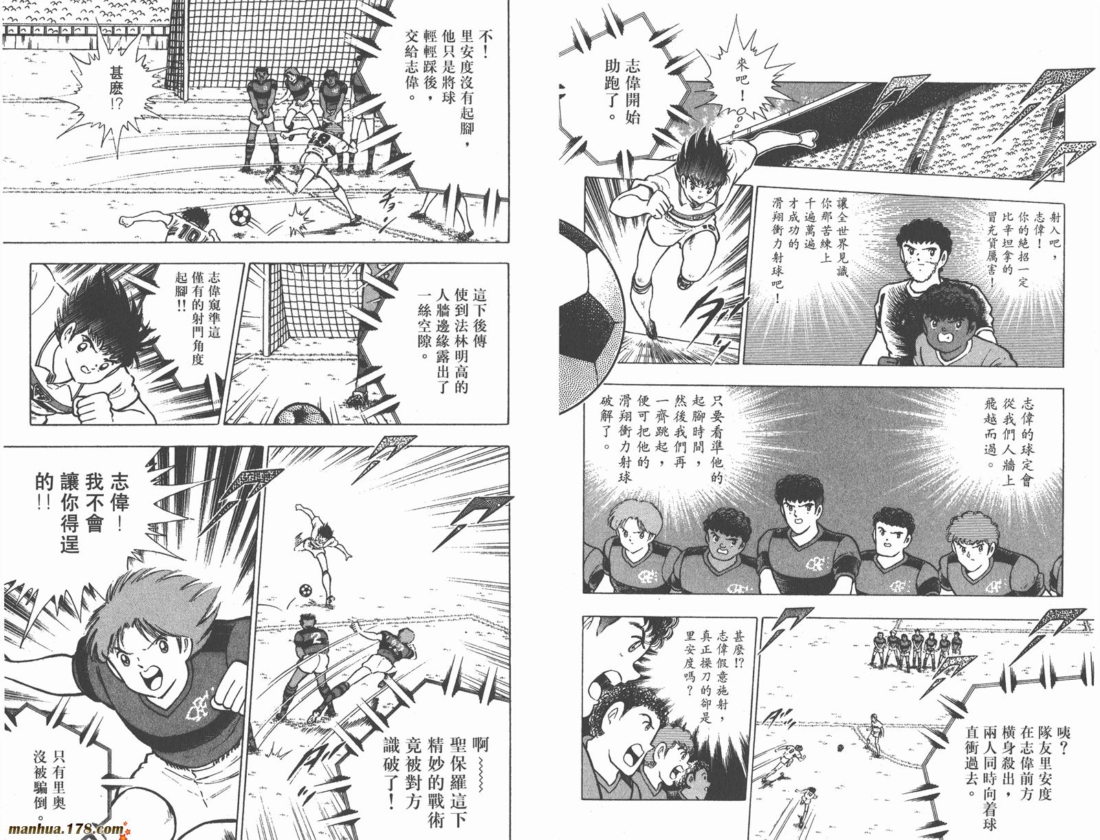 足球小将世青篇韩漫全集-第2卷无删减无遮挡章节图片 