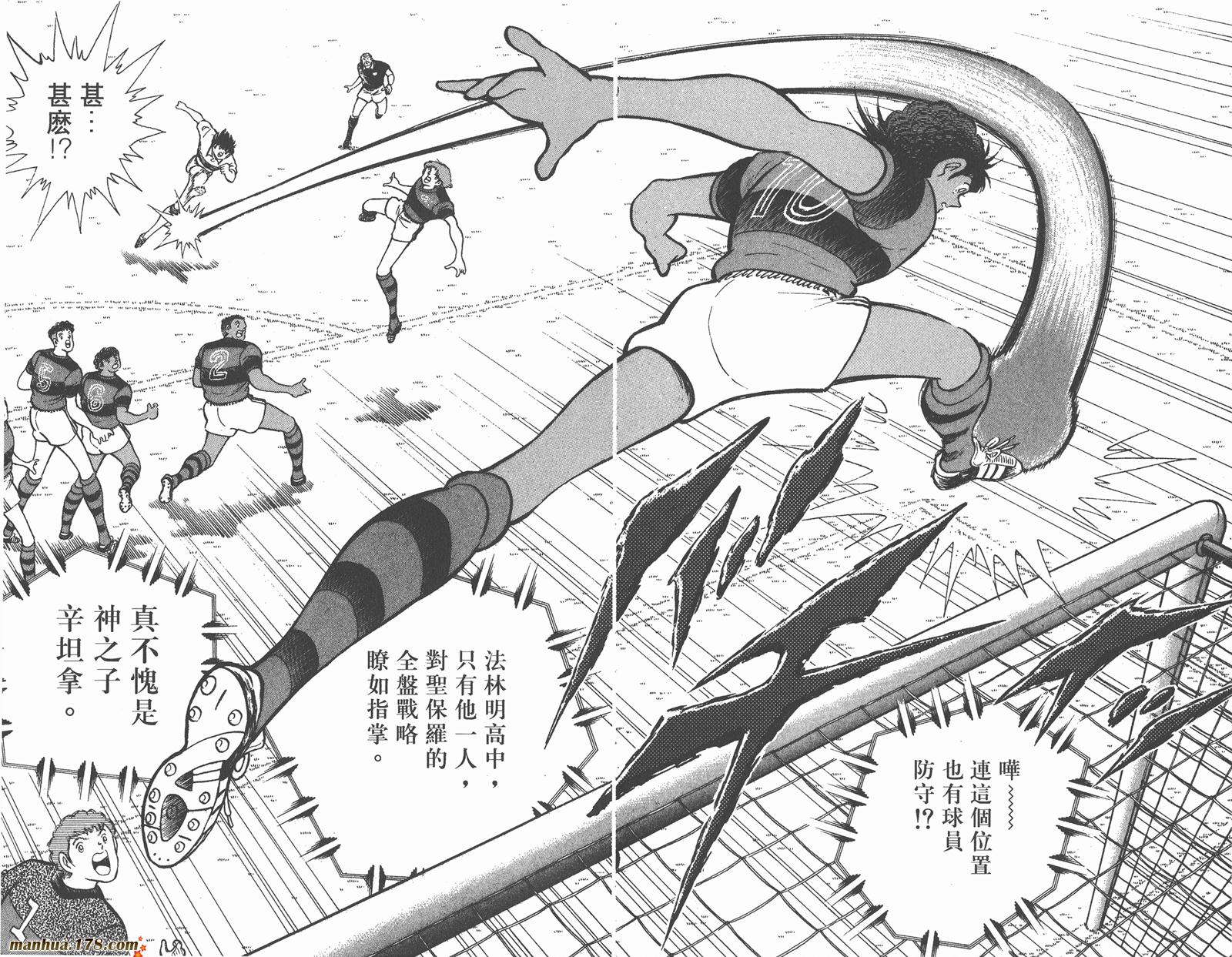 足球小将世青篇韩漫全集-第2卷无删减无遮挡章节图片 