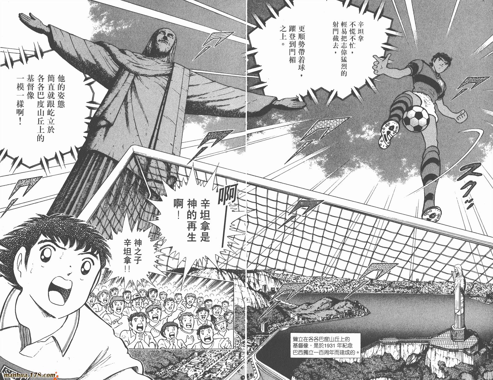 足球小将世青篇韩漫全集-第2卷无删减无遮挡章节图片 