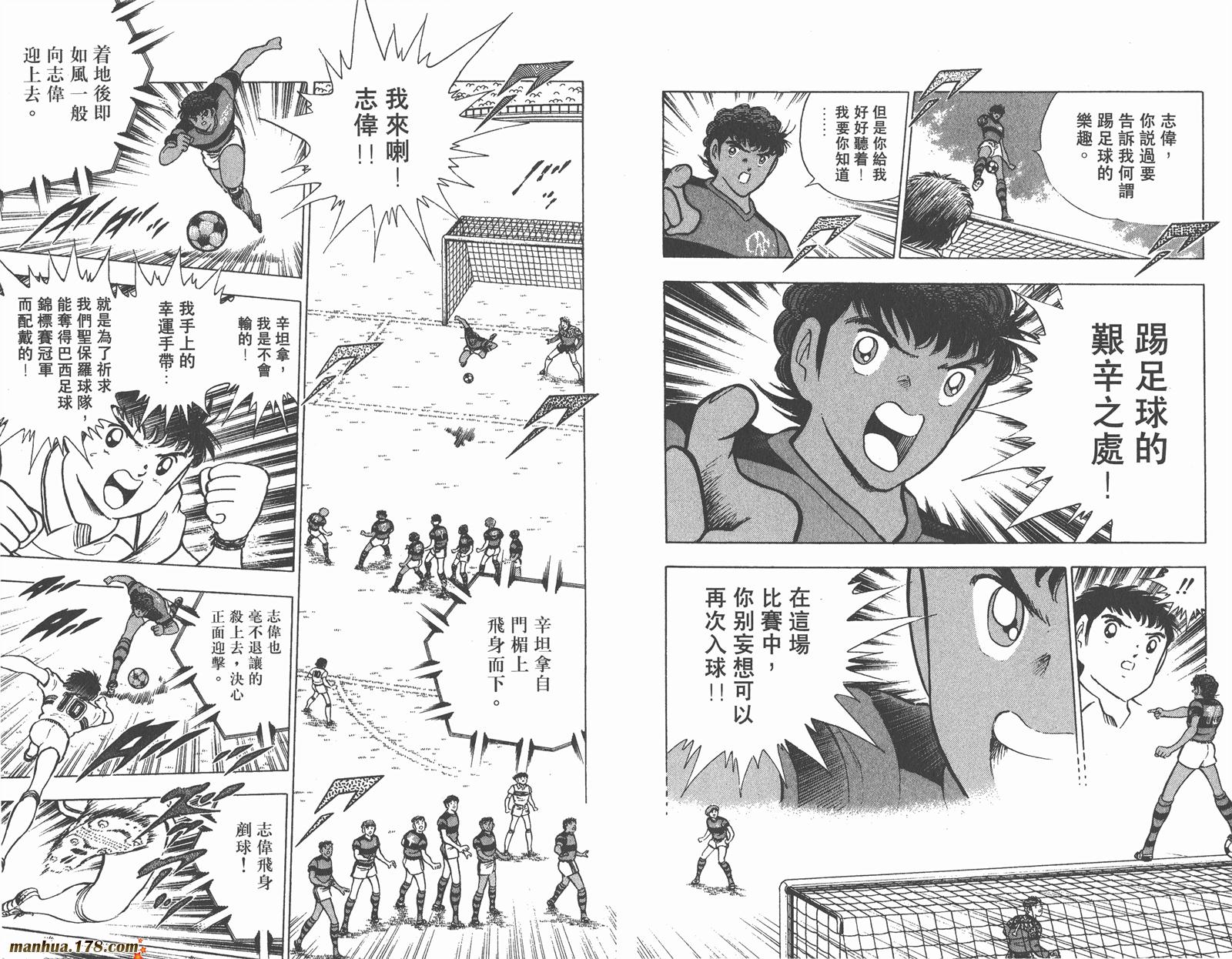 足球小将世青篇韩漫全集-第2卷无删减无遮挡章节图片 