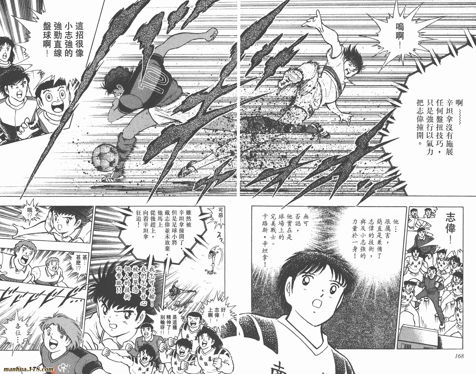 足球小将世青篇韩漫全集-第2卷无删减无遮挡章节图片 