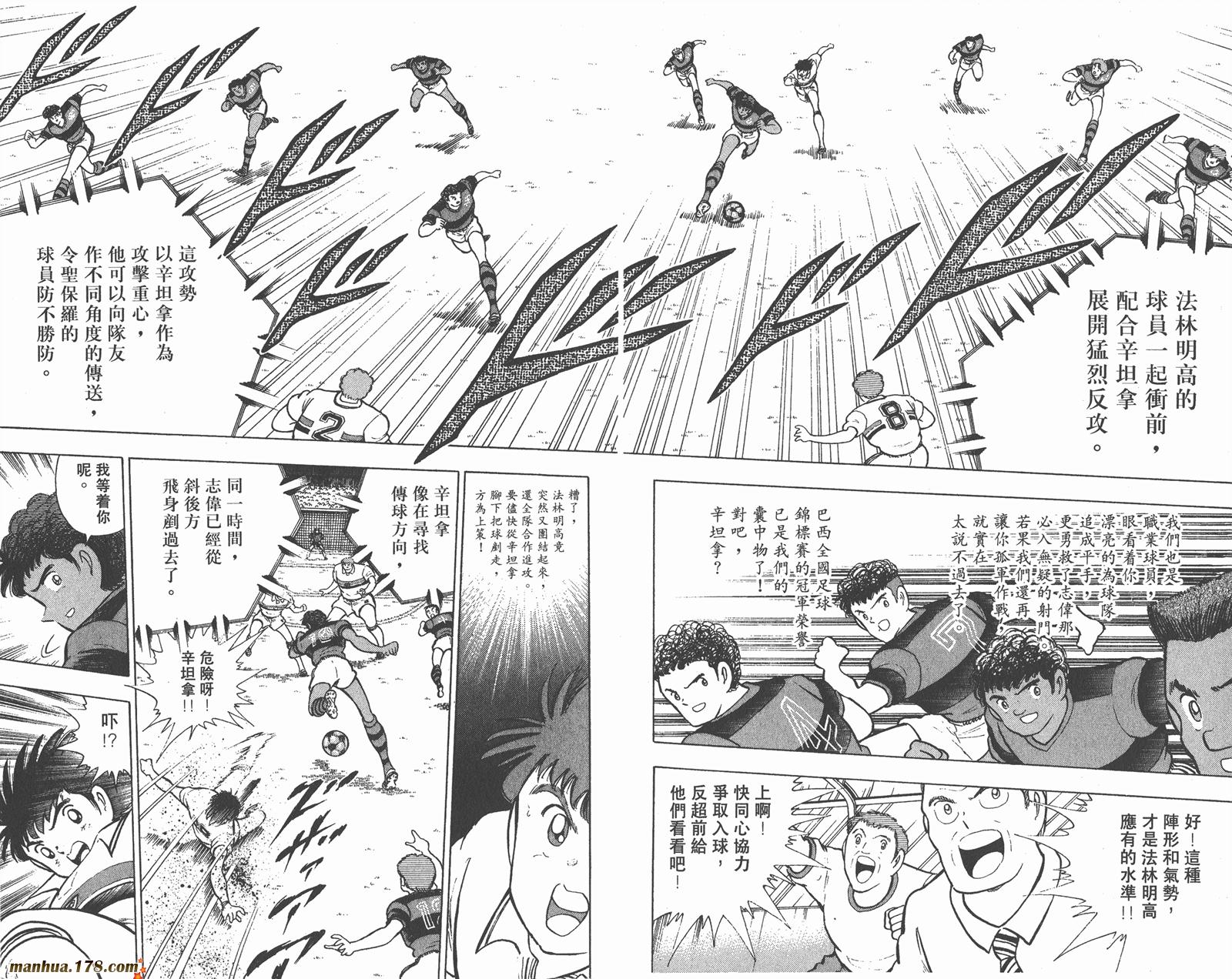 足球小将世青篇韩漫全集-第2卷无删减无遮挡章节图片 