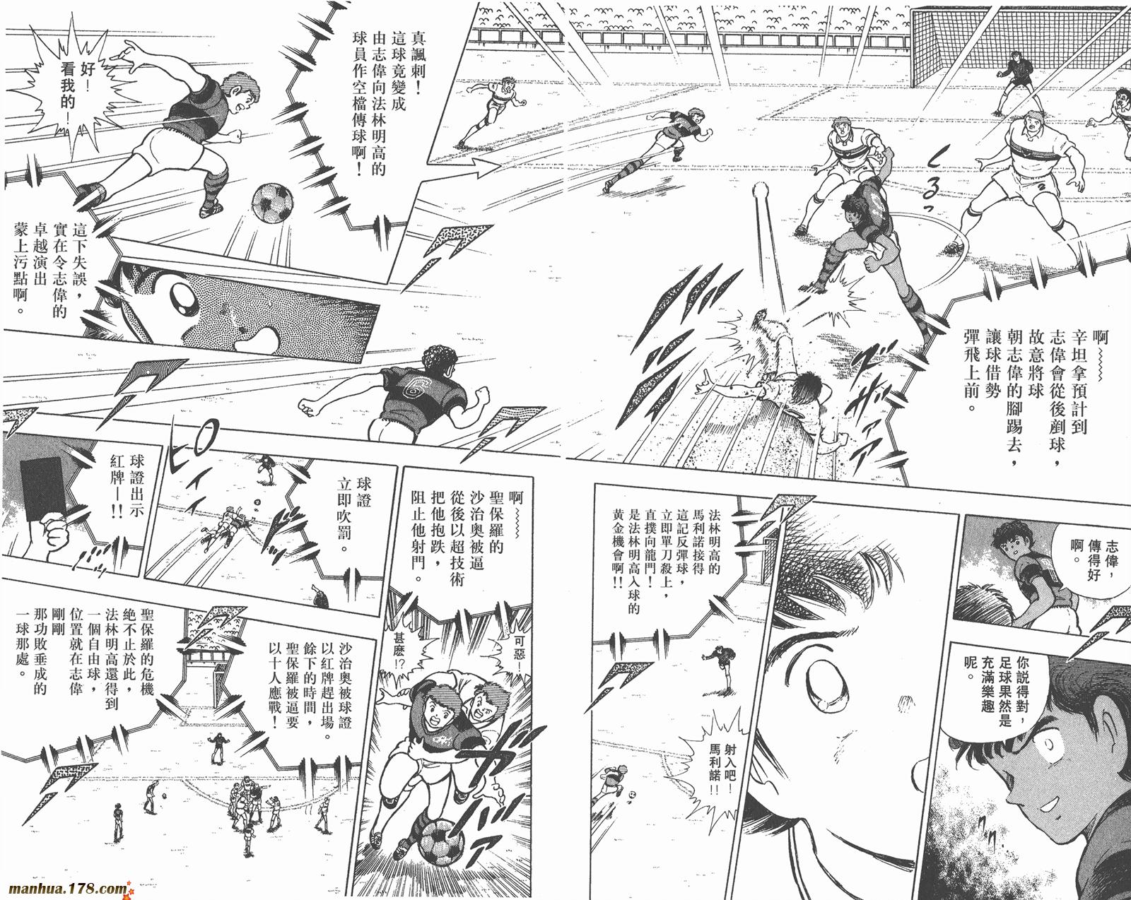 足球小将世青篇韩漫全集-第2卷无删减无遮挡章节图片 