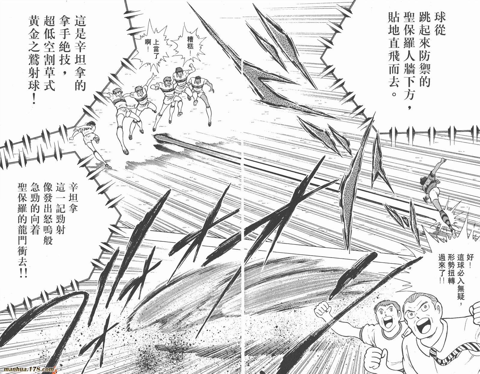 足球小将世青篇韩漫全集-第2卷无删减无遮挡章节图片 