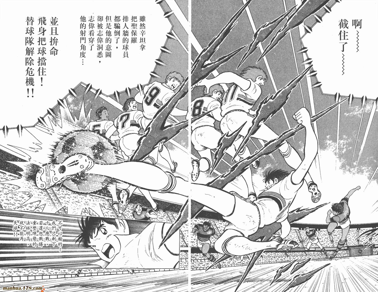 足球小将世青篇韩漫全集-第2卷无删减无遮挡章节图片 