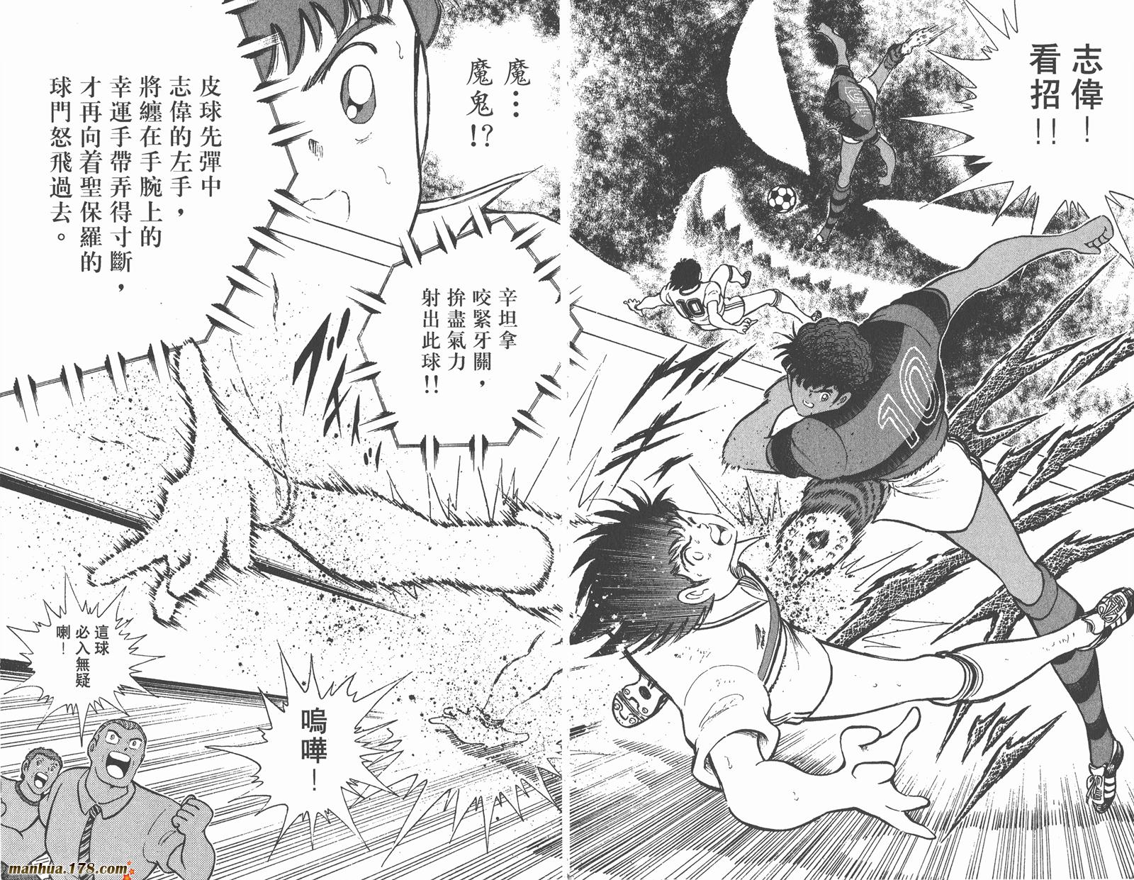 足球小将世青篇韩漫全集-第2卷无删减无遮挡章节图片 