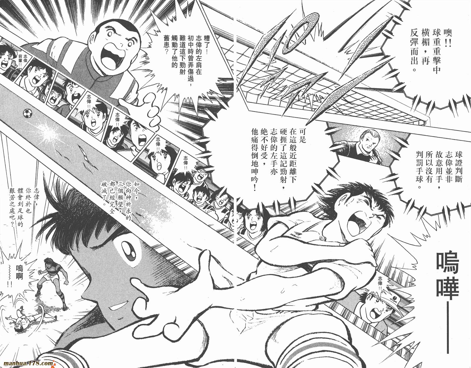 足球小将世青篇韩漫全集-第2卷无删减无遮挡章节图片 
