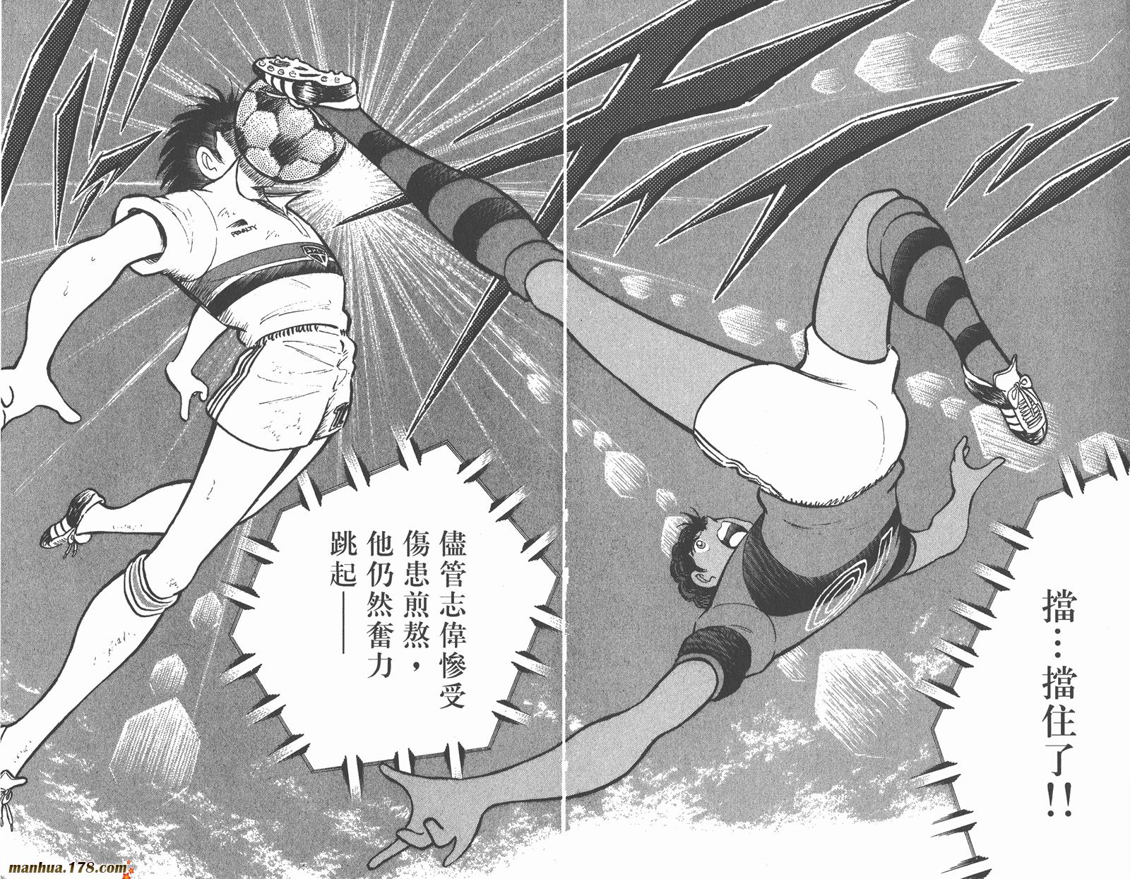足球小将世青篇韩漫全集-第2卷无删减无遮挡章节图片 