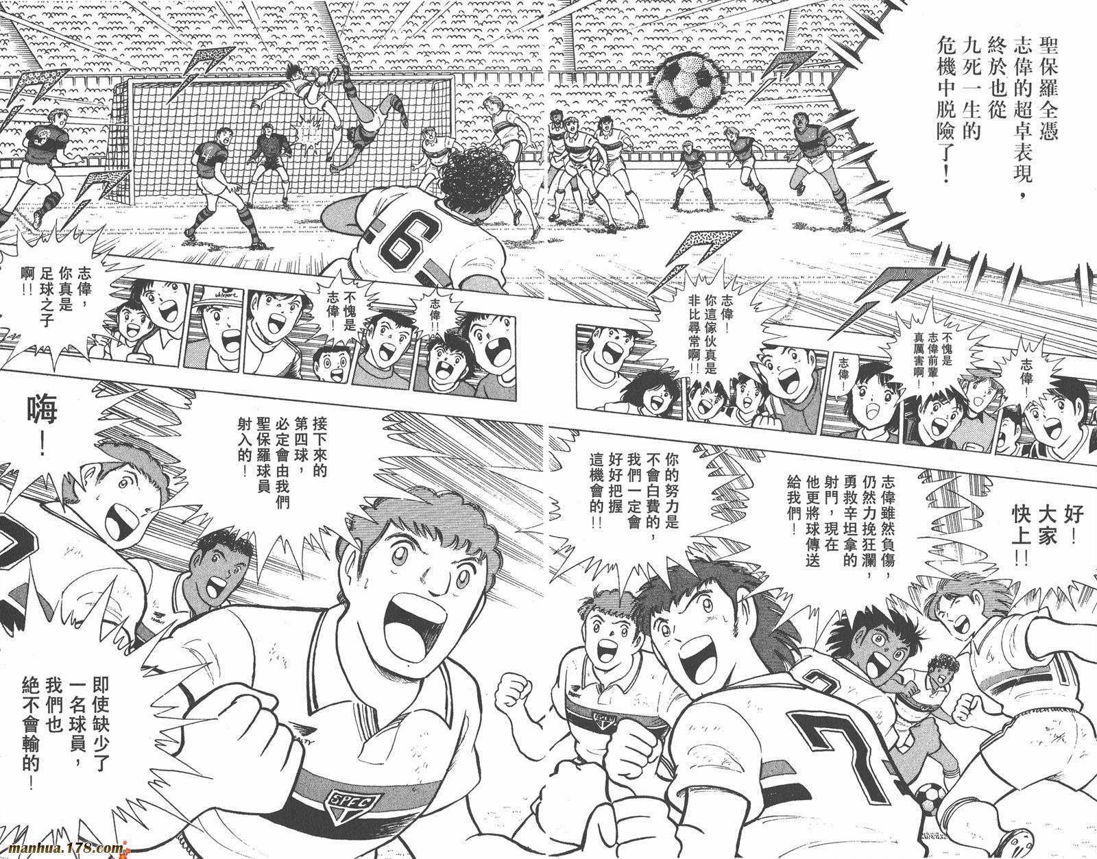 足球小将世青篇韩漫全集-第2卷无删减无遮挡章节图片 